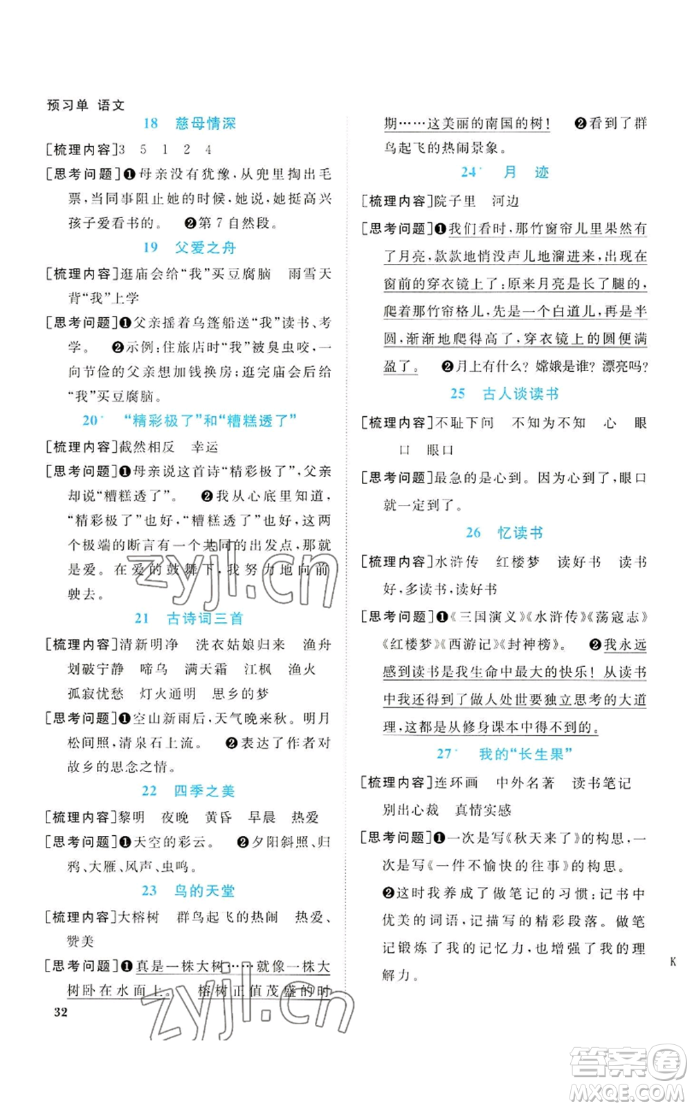 浙江教育出版社2022陽(yáng)光同學(xué)課時(shí)達(dá)標(biāo)訓(xùn)練五年級(jí)上冊(cè)語(yǔ)文人教版浙江專(zhuān)版參考答案