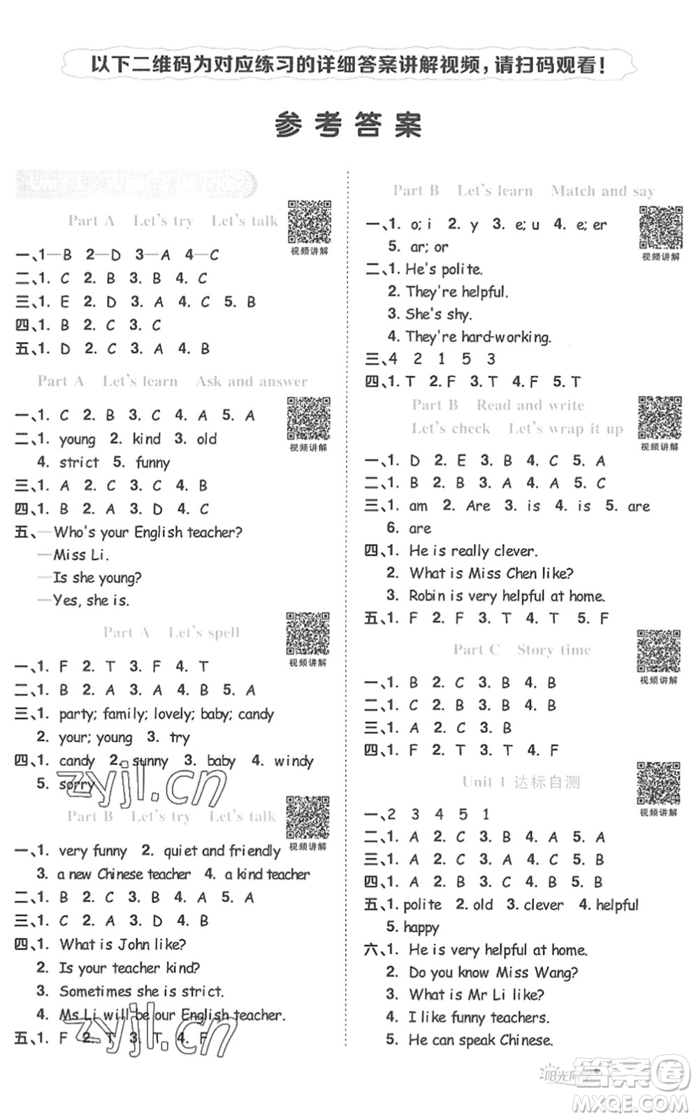 江西教育出版社2022陽(yáng)光同學(xué)課時(shí)優(yōu)化作業(yè)五年級(jí)英語(yǔ)上冊(cè)PEP版答案