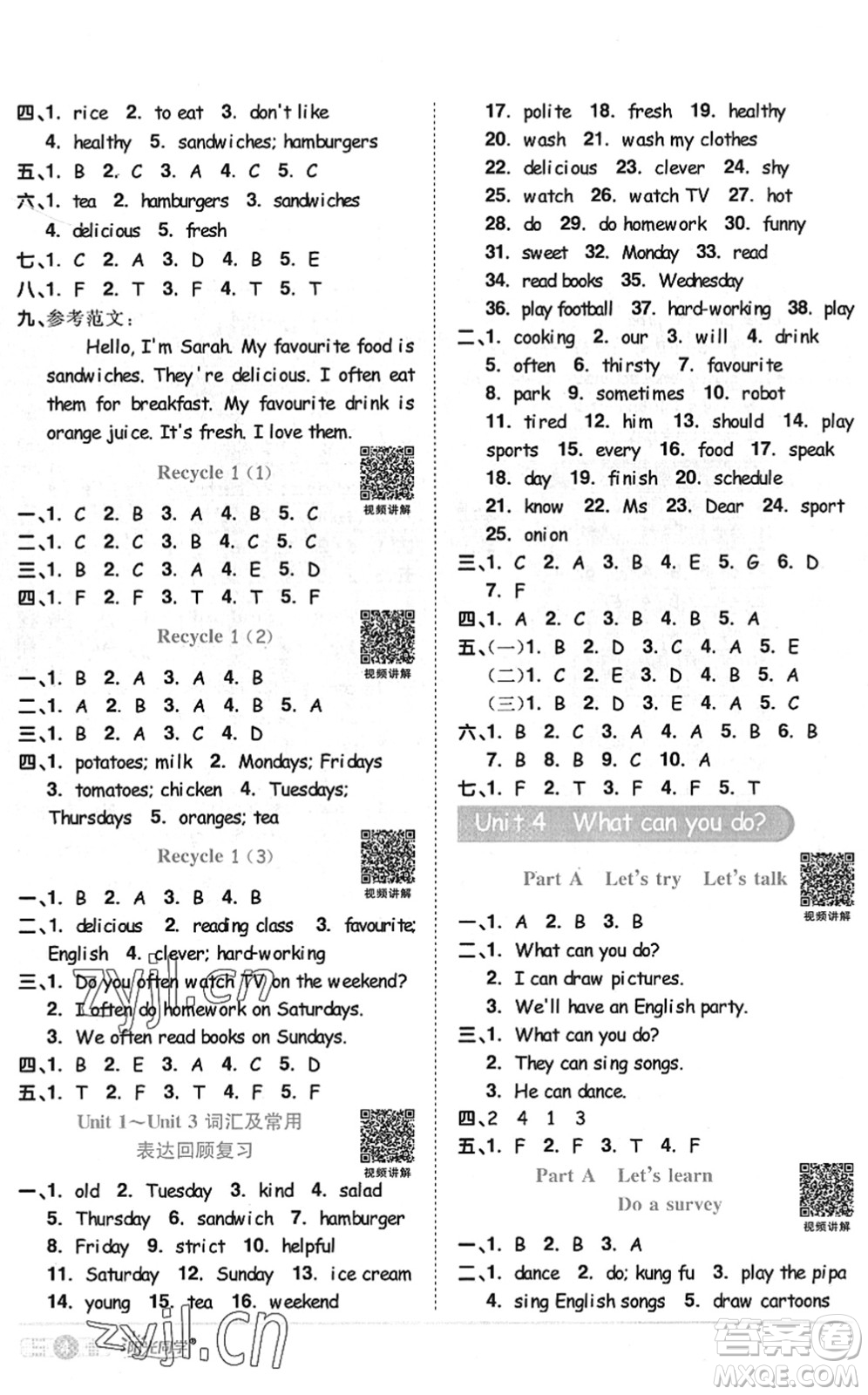 江西教育出版社2022陽(yáng)光同學(xué)課時(shí)優(yōu)化作業(yè)五年級(jí)英語(yǔ)上冊(cè)PEP版答案