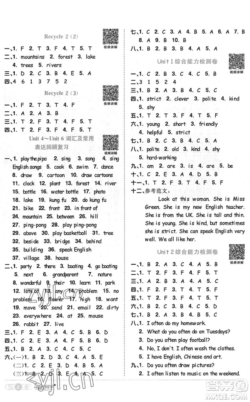 江西教育出版社2022陽(yáng)光同學(xué)課時(shí)優(yōu)化作業(yè)五年級(jí)英語(yǔ)上冊(cè)PEP版答案