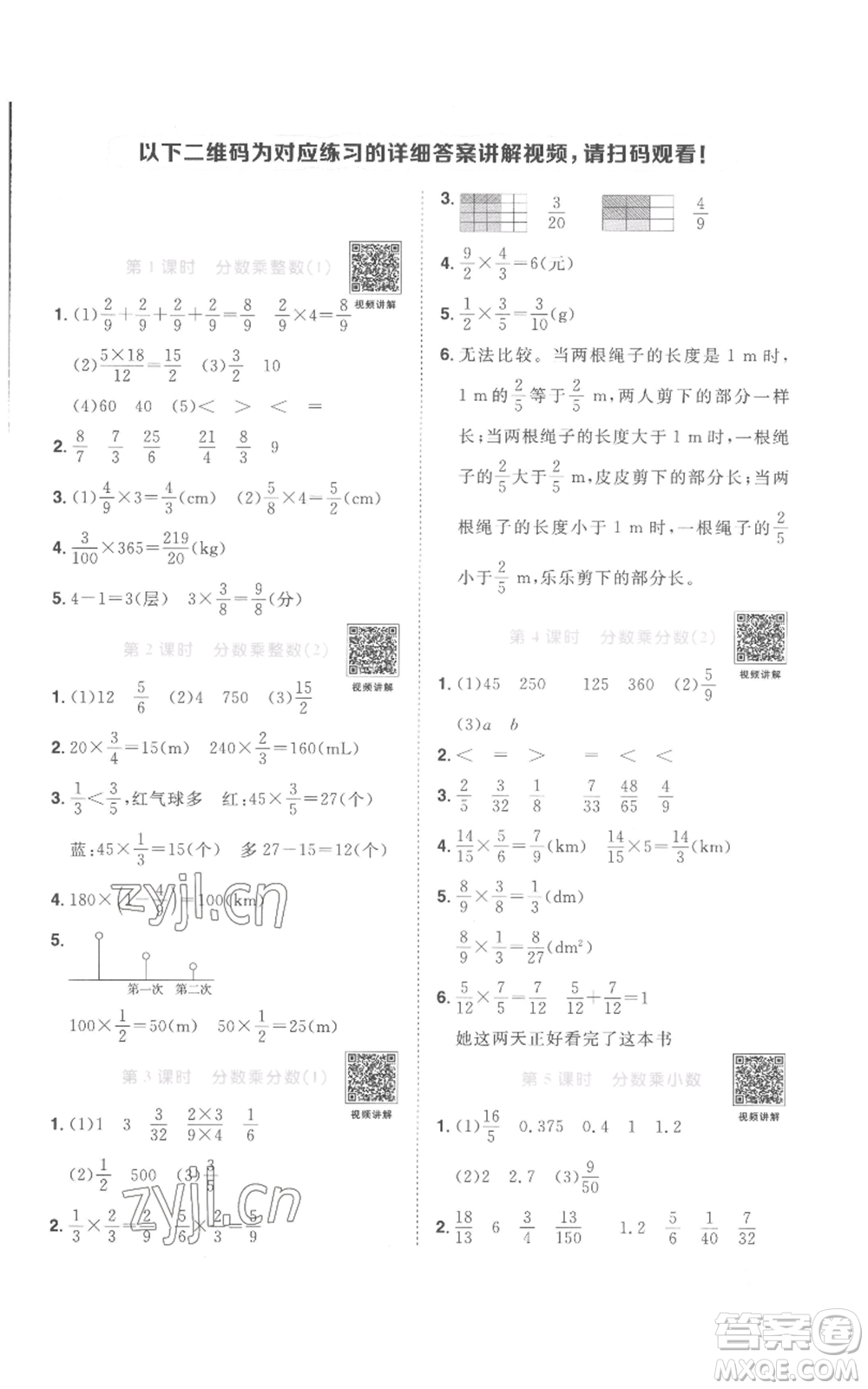 浙江教育出版社2022陽(yáng)光同學(xué)課時(shí)達(dá)標(biāo)訓(xùn)練六年級(jí)上冊(cè)數(shù)學(xué)人教版浙江專版參考答案