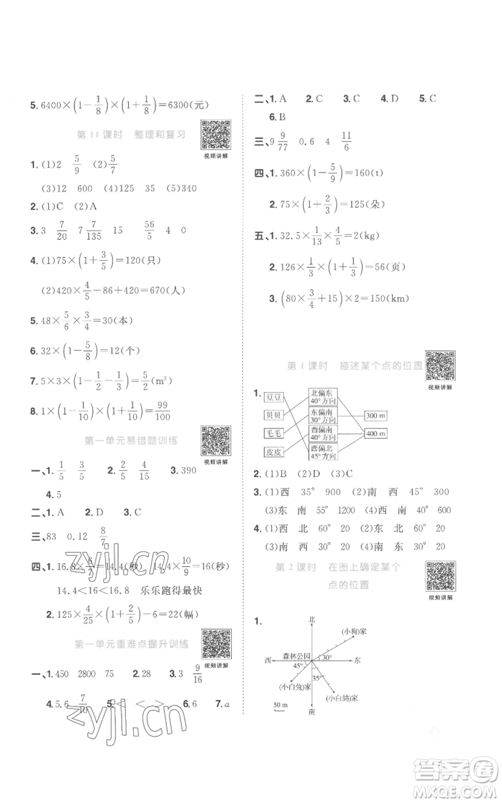 浙江教育出版社2022陽(yáng)光同學(xué)課時(shí)達(dá)標(biāo)訓(xùn)練六年級(jí)上冊(cè)數(shù)學(xué)人教版浙江專版參考答案