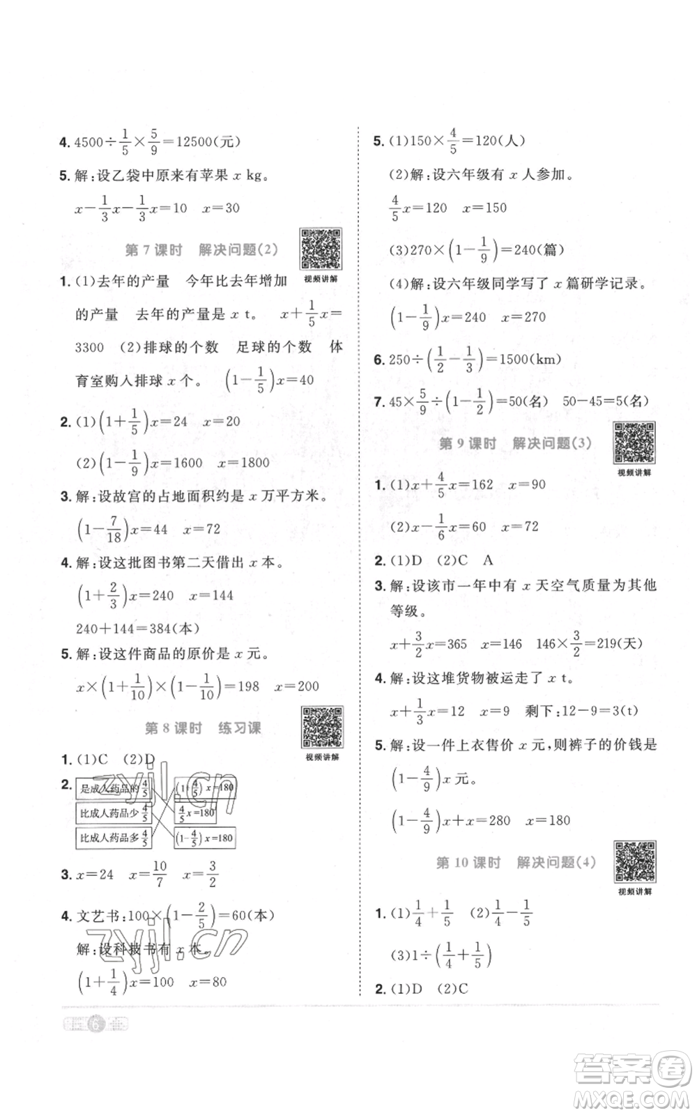 浙江教育出版社2022陽(yáng)光同學(xué)課時(shí)達(dá)標(biāo)訓(xùn)練六年級(jí)上冊(cè)數(shù)學(xué)人教版浙江專版參考答案