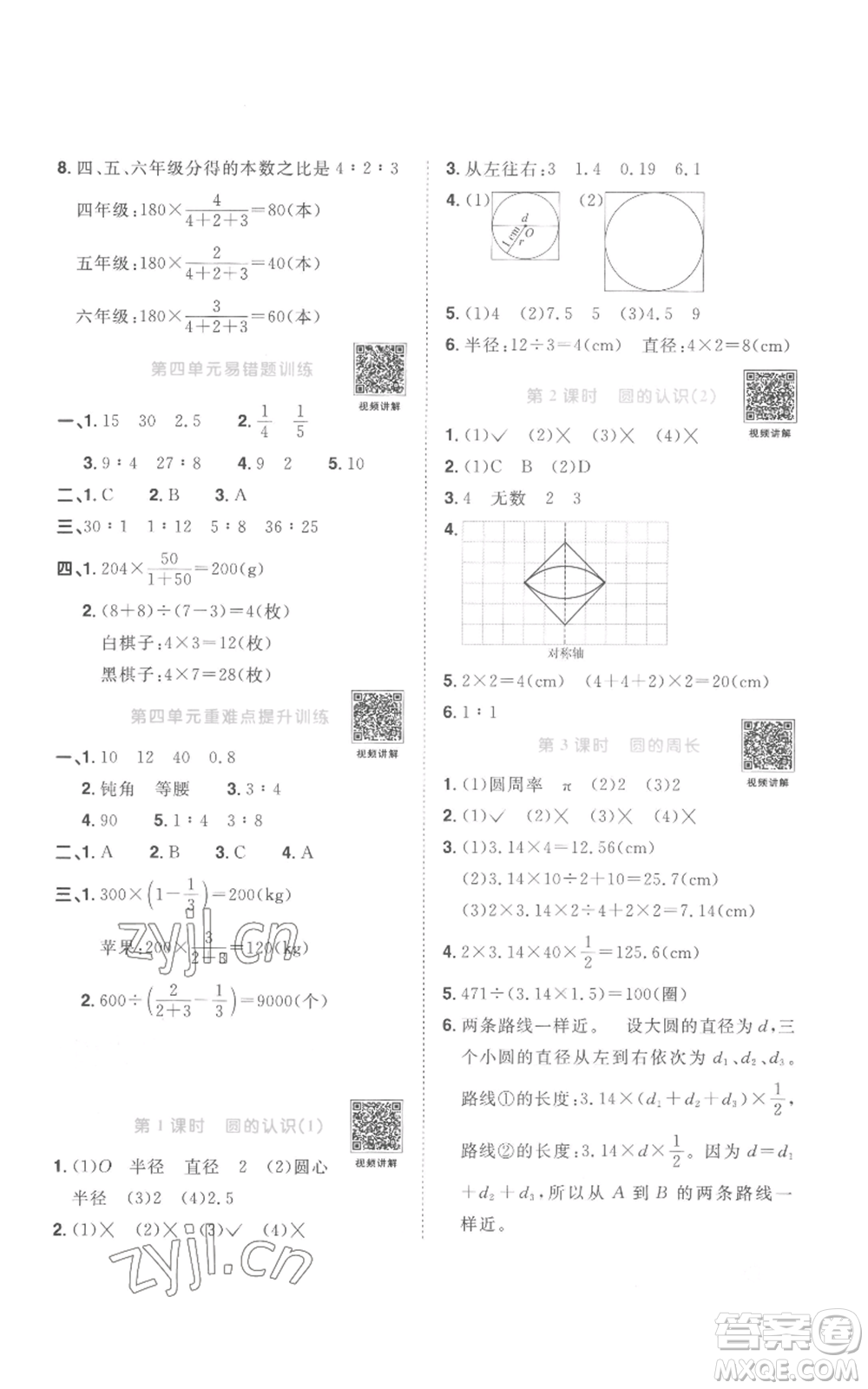 浙江教育出版社2022陽(yáng)光同學(xué)課時(shí)達(dá)標(biāo)訓(xùn)練六年級(jí)上冊(cè)數(shù)學(xué)人教版浙江專版參考答案