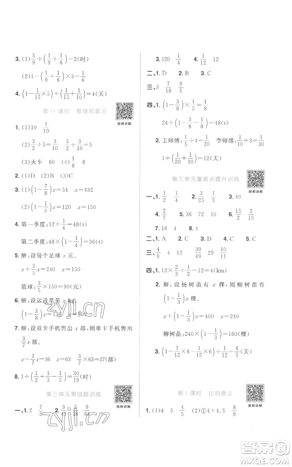 浙江教育出版社2022陽(yáng)光同學(xué)課時(shí)達(dá)標(biāo)訓(xùn)練六年級(jí)上冊(cè)數(shù)學(xué)人教版浙江專版參考答案