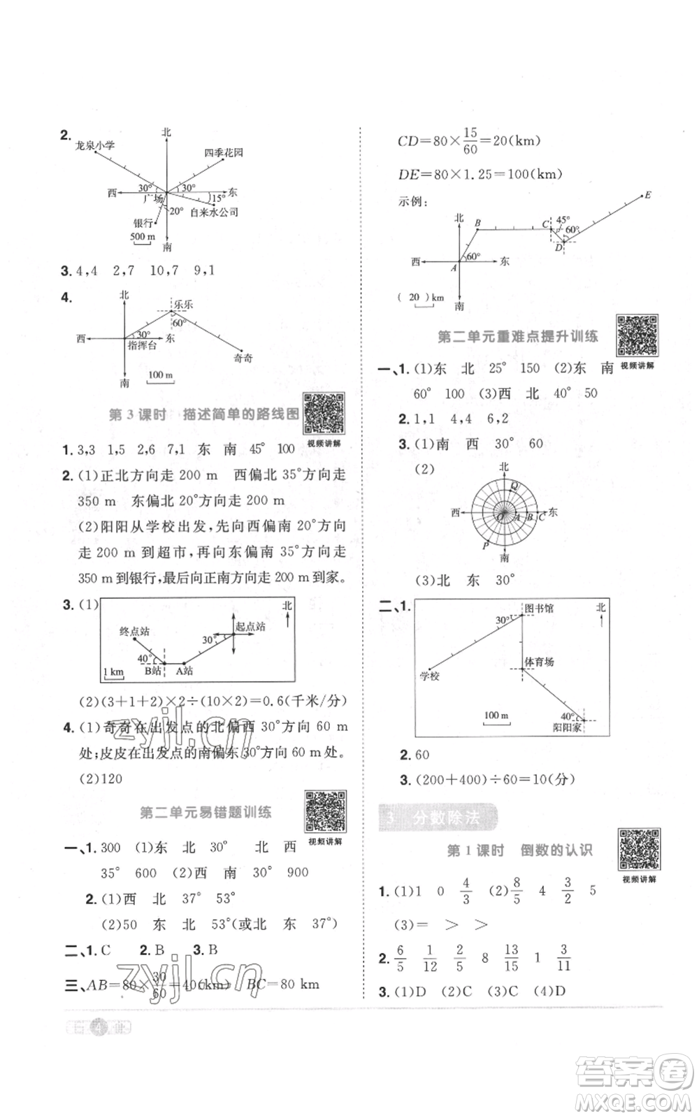 浙江教育出版社2022陽(yáng)光同學(xué)課時(shí)達(dá)標(biāo)訓(xùn)練六年級(jí)上冊(cè)數(shù)學(xué)人教版浙江專版參考答案