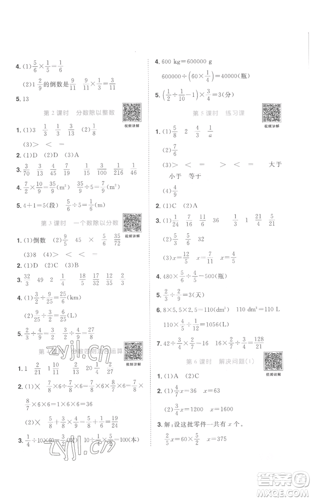 浙江教育出版社2022陽(yáng)光同學(xué)課時(shí)達(dá)標(biāo)訓(xùn)練六年級(jí)上冊(cè)數(shù)學(xué)人教版浙江專版參考答案