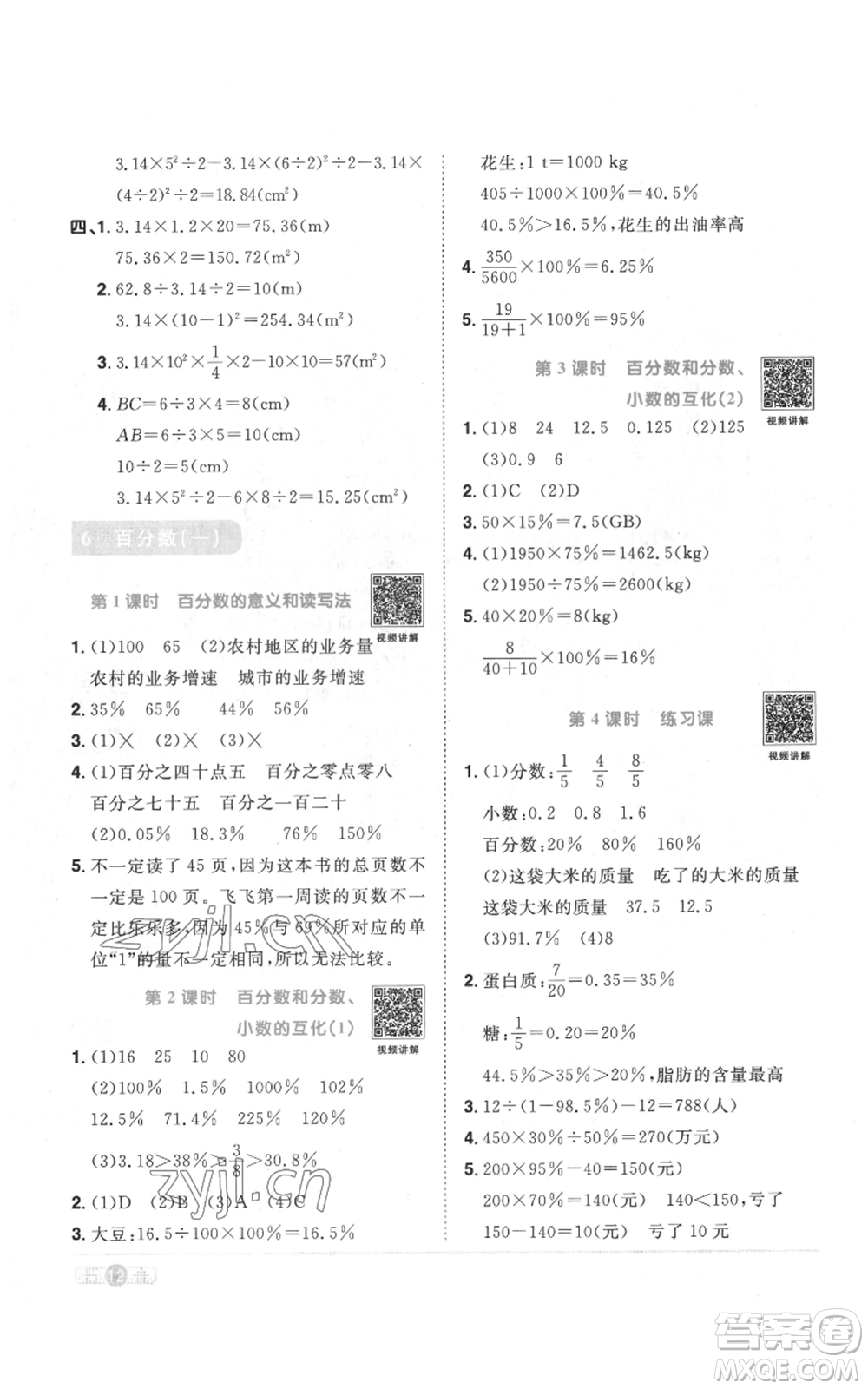 浙江教育出版社2022陽(yáng)光同學(xué)課時(shí)達(dá)標(biāo)訓(xùn)練六年級(jí)上冊(cè)數(shù)學(xué)人教版浙江專版參考答案