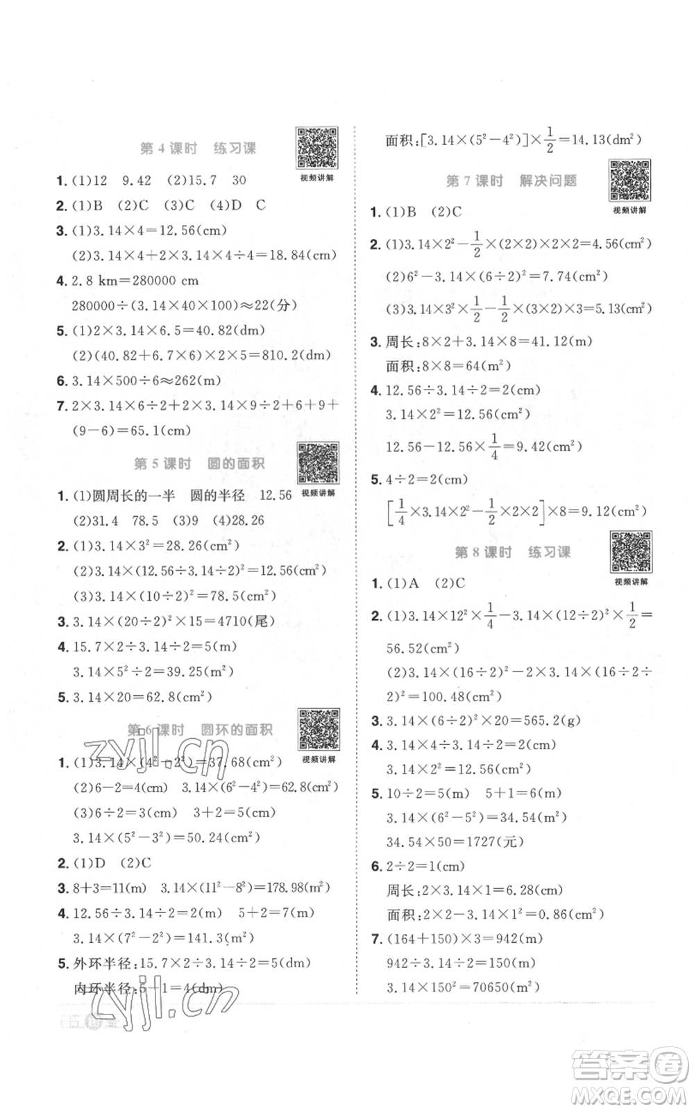 浙江教育出版社2022陽(yáng)光同學(xué)課時(shí)達(dá)標(biāo)訓(xùn)練六年級(jí)上冊(cè)數(shù)學(xué)人教版浙江專版參考答案