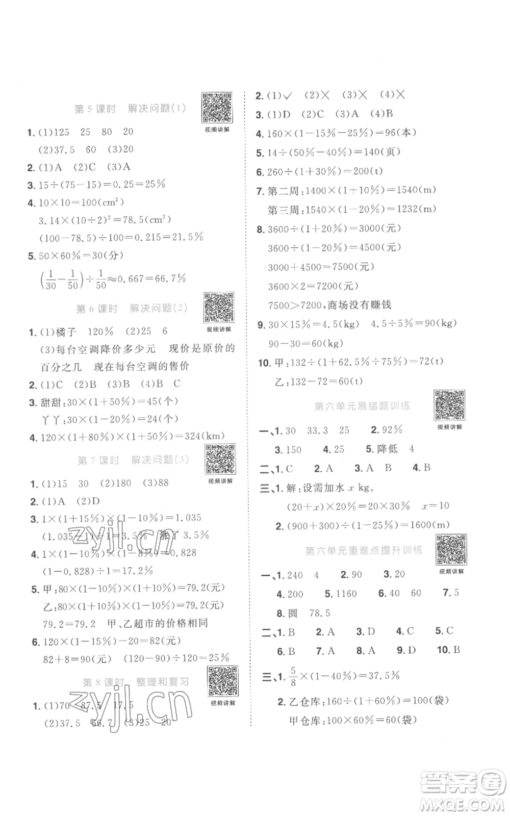 浙江教育出版社2022陽(yáng)光同學(xué)課時(shí)達(dá)標(biāo)訓(xùn)練六年級(jí)上冊(cè)數(shù)學(xué)人教版浙江專版參考答案