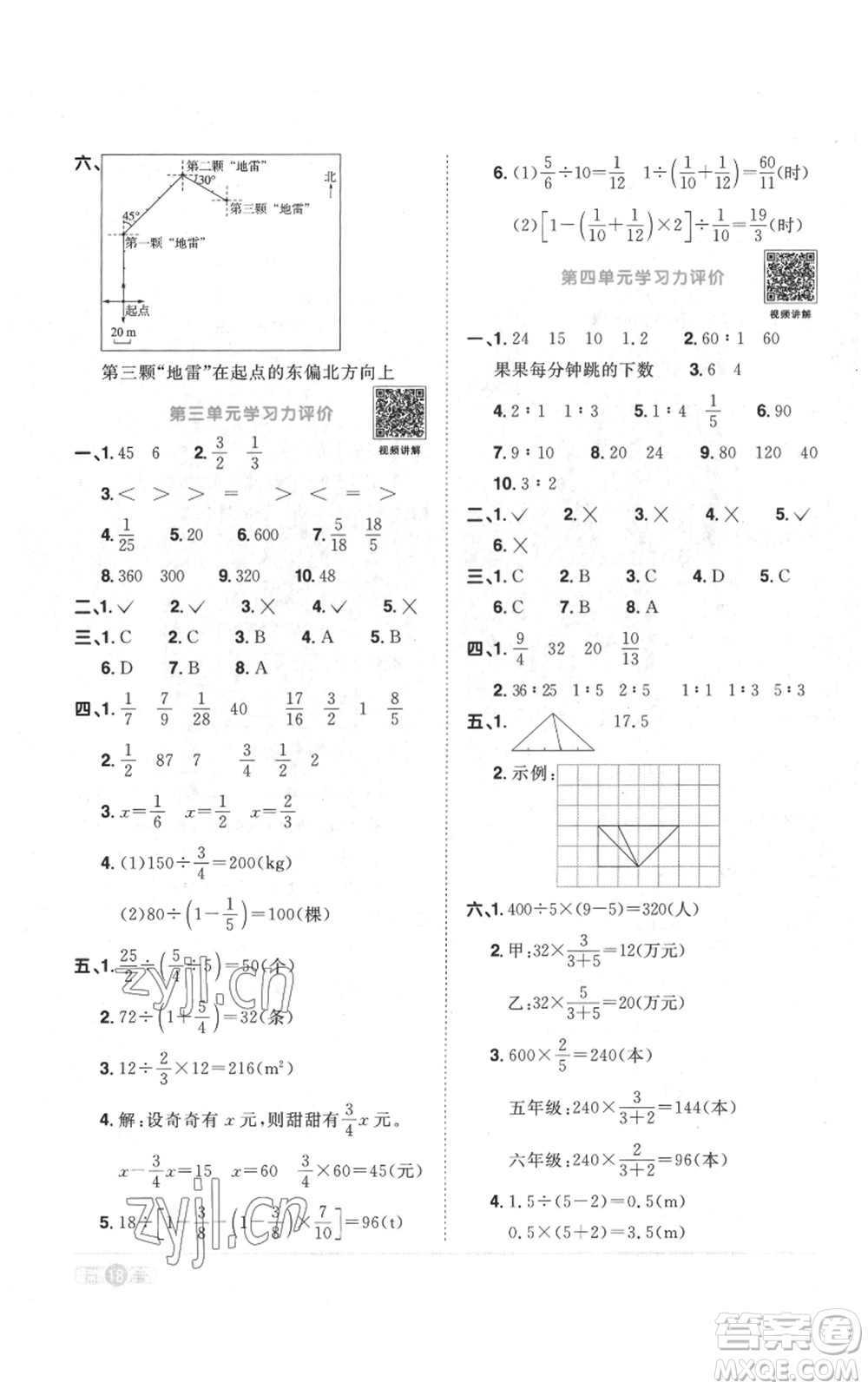 浙江教育出版社2022陽(yáng)光同學(xué)課時(shí)達(dá)標(biāo)訓(xùn)練六年級(jí)上冊(cè)數(shù)學(xué)人教版浙江專版參考答案