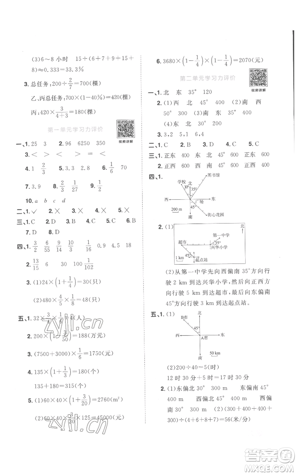 浙江教育出版社2022陽(yáng)光同學(xué)課時(shí)達(dá)標(biāo)訓(xùn)練六年級(jí)上冊(cè)數(shù)學(xué)人教版浙江專版參考答案