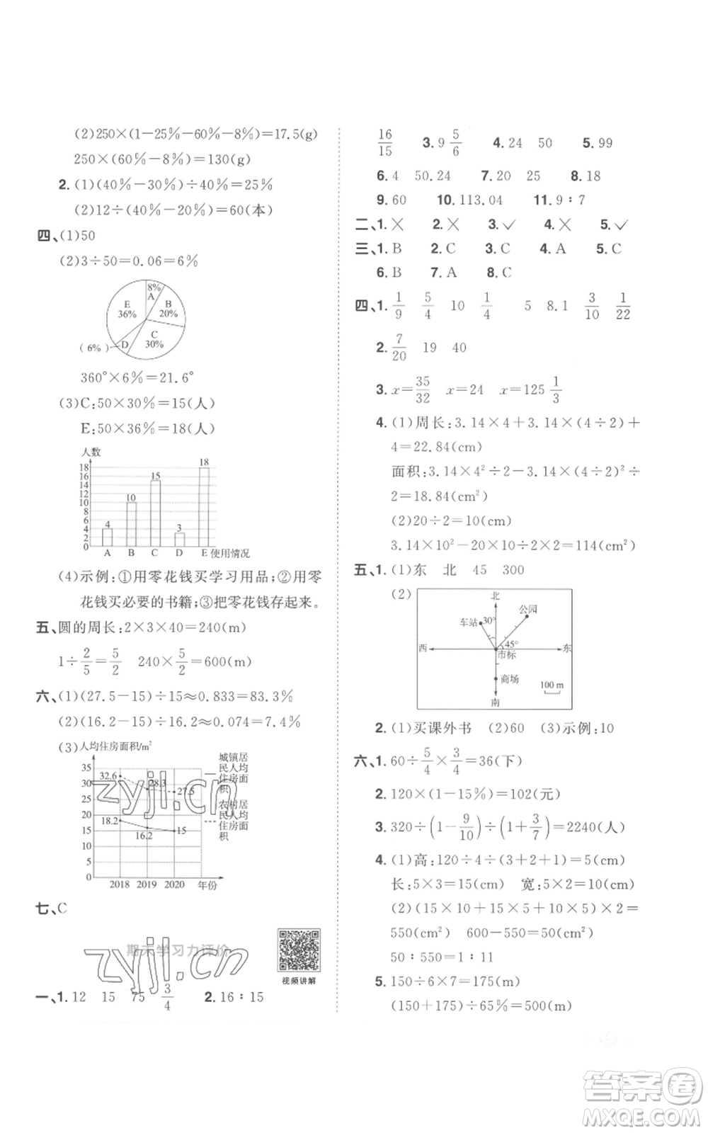 浙江教育出版社2022陽(yáng)光同學(xué)課時(shí)達(dá)標(biāo)訓(xùn)練六年級(jí)上冊(cè)數(shù)學(xué)人教版浙江專版參考答案