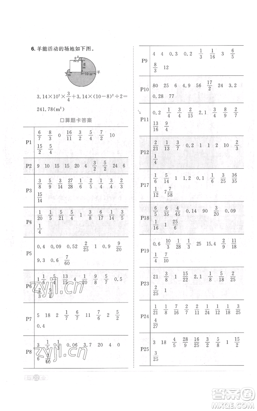 浙江教育出版社2022陽(yáng)光同學(xué)課時(shí)達(dá)標(biāo)訓(xùn)練六年級(jí)上冊(cè)數(shù)學(xué)人教版浙江專版參考答案