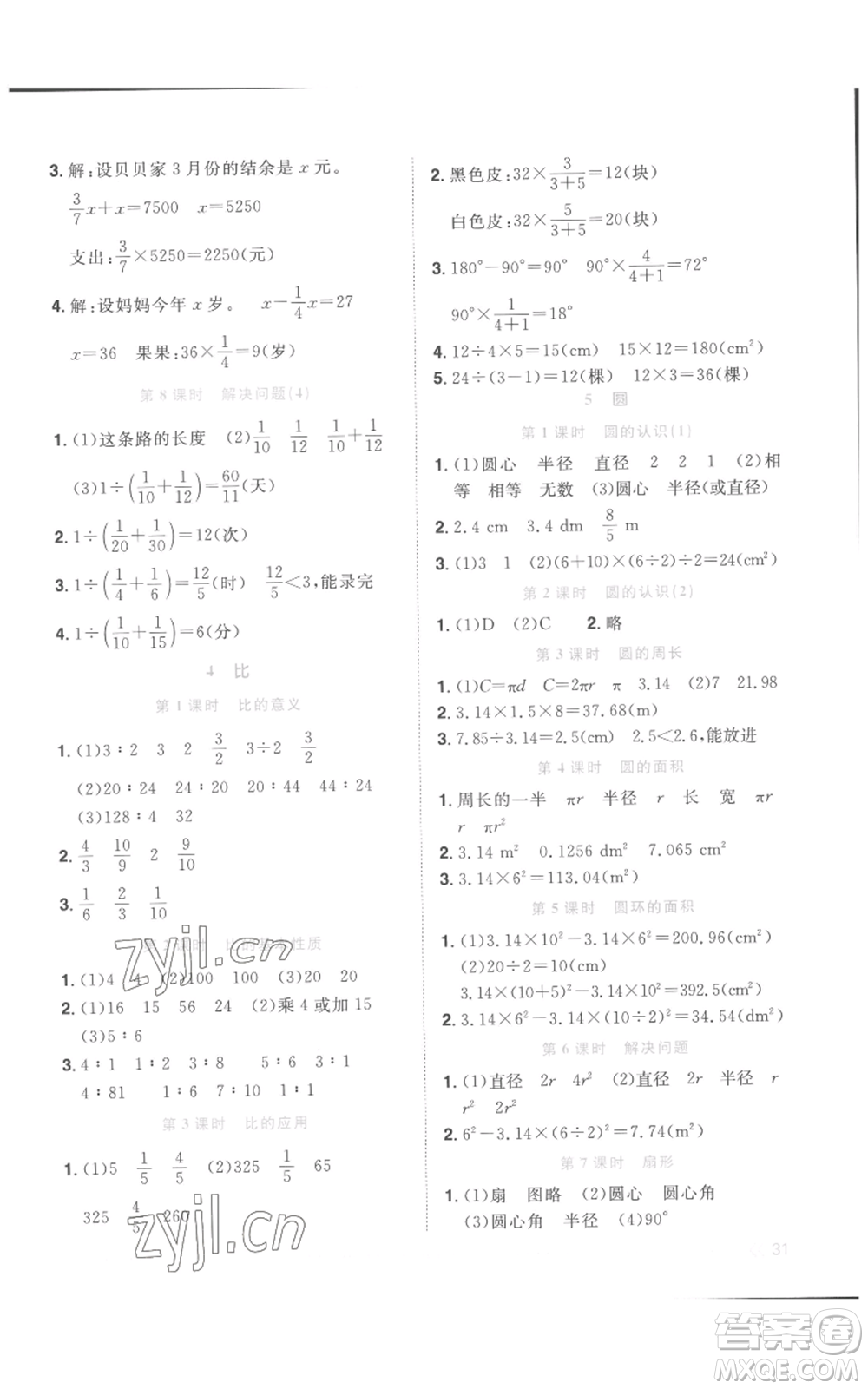 浙江教育出版社2022陽(yáng)光同學(xué)課時(shí)達(dá)標(biāo)訓(xùn)練六年級(jí)上冊(cè)數(shù)學(xué)人教版浙江專版參考答案