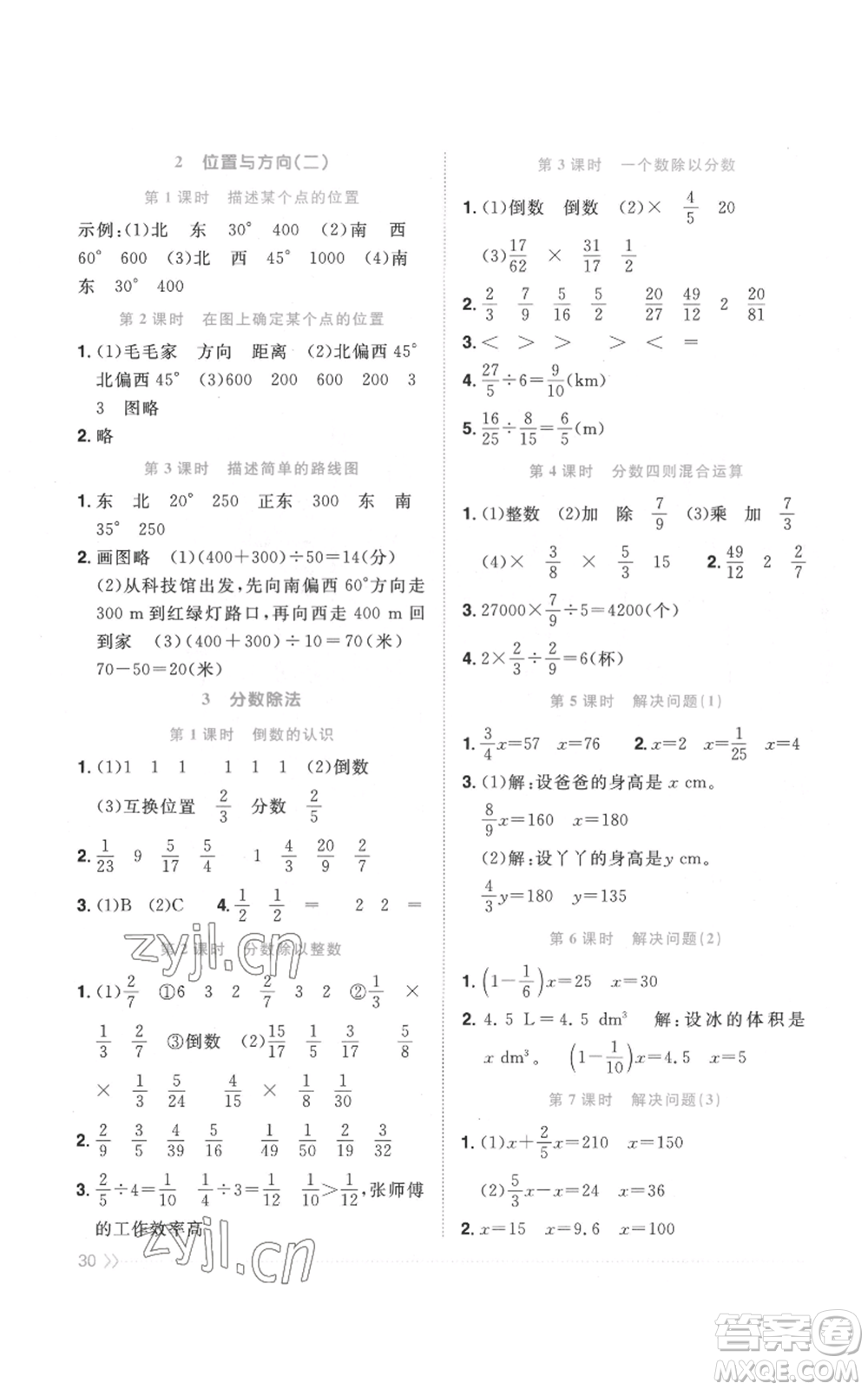 浙江教育出版社2022陽(yáng)光同學(xué)課時(shí)達(dá)標(biāo)訓(xùn)練六年級(jí)上冊(cè)數(shù)學(xué)人教版浙江專版參考答案