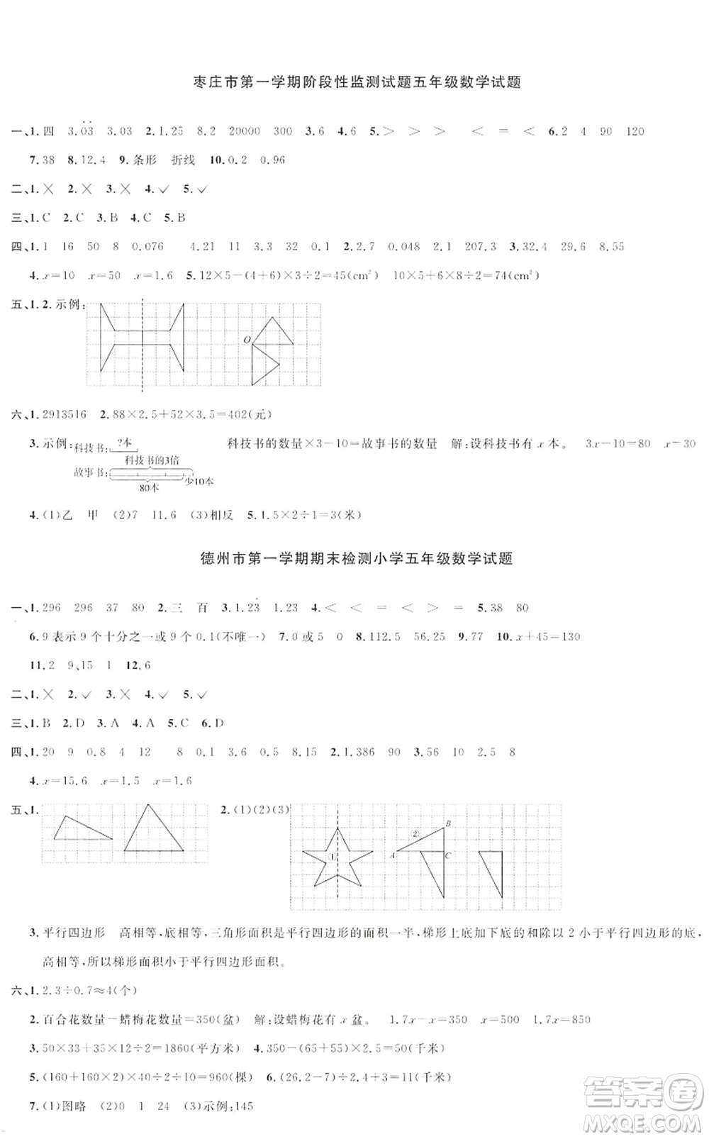 江西教育出版社2022陽光同學課時優(yōu)化作業(yè)五年級數學上冊QD青島版答案