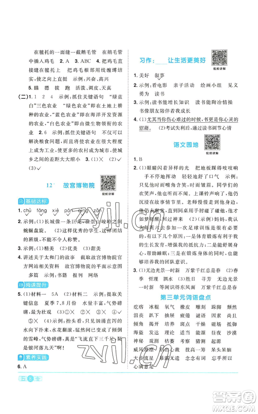 浙江教育出版社2022陽光同學課時達標訓練六年級上冊語文人教版浙江專版參考答案