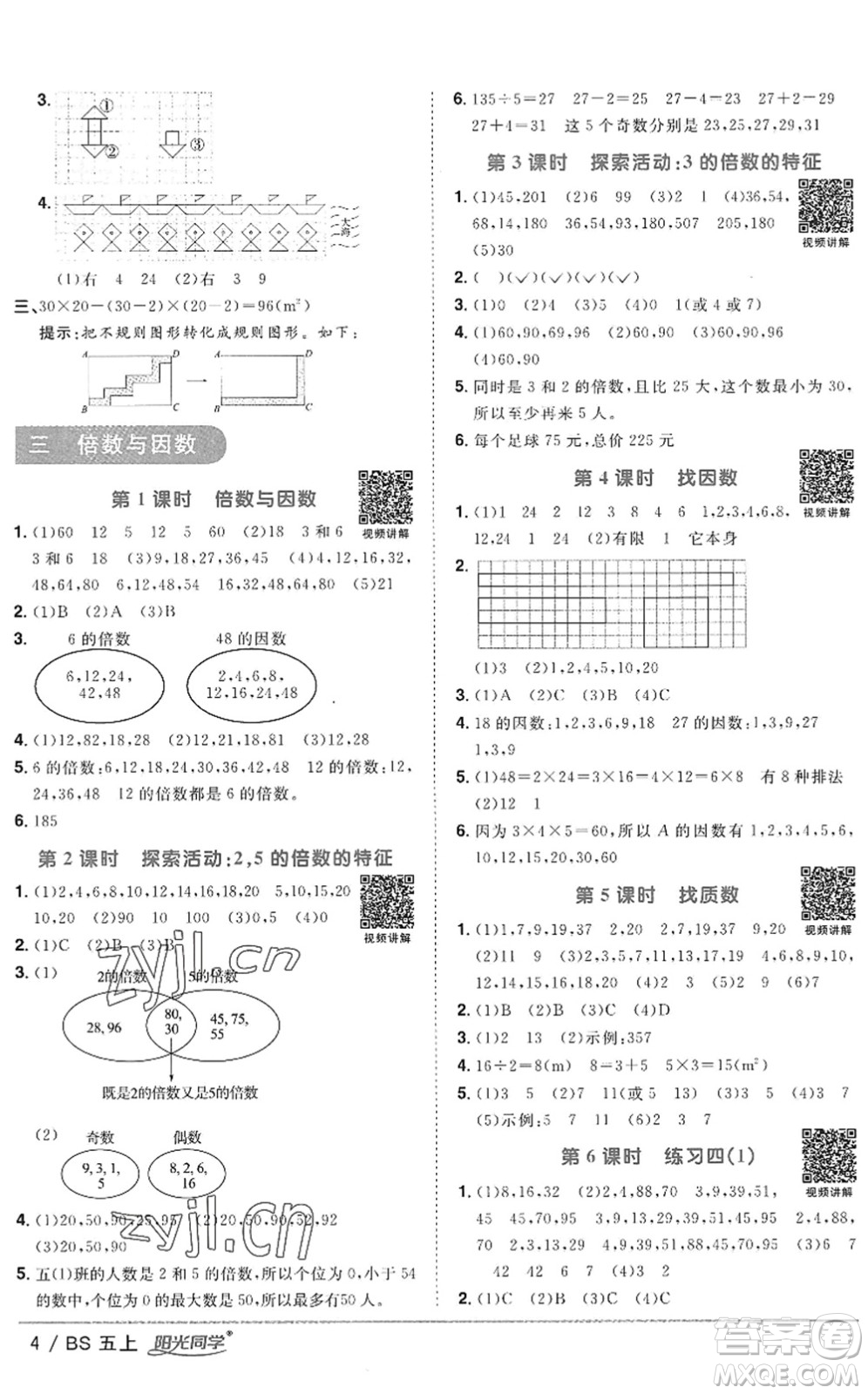 江西教育出版社2022陽光同學(xué)課時優(yōu)化作業(yè)五年級數(shù)學(xué)上冊BS北師版答案