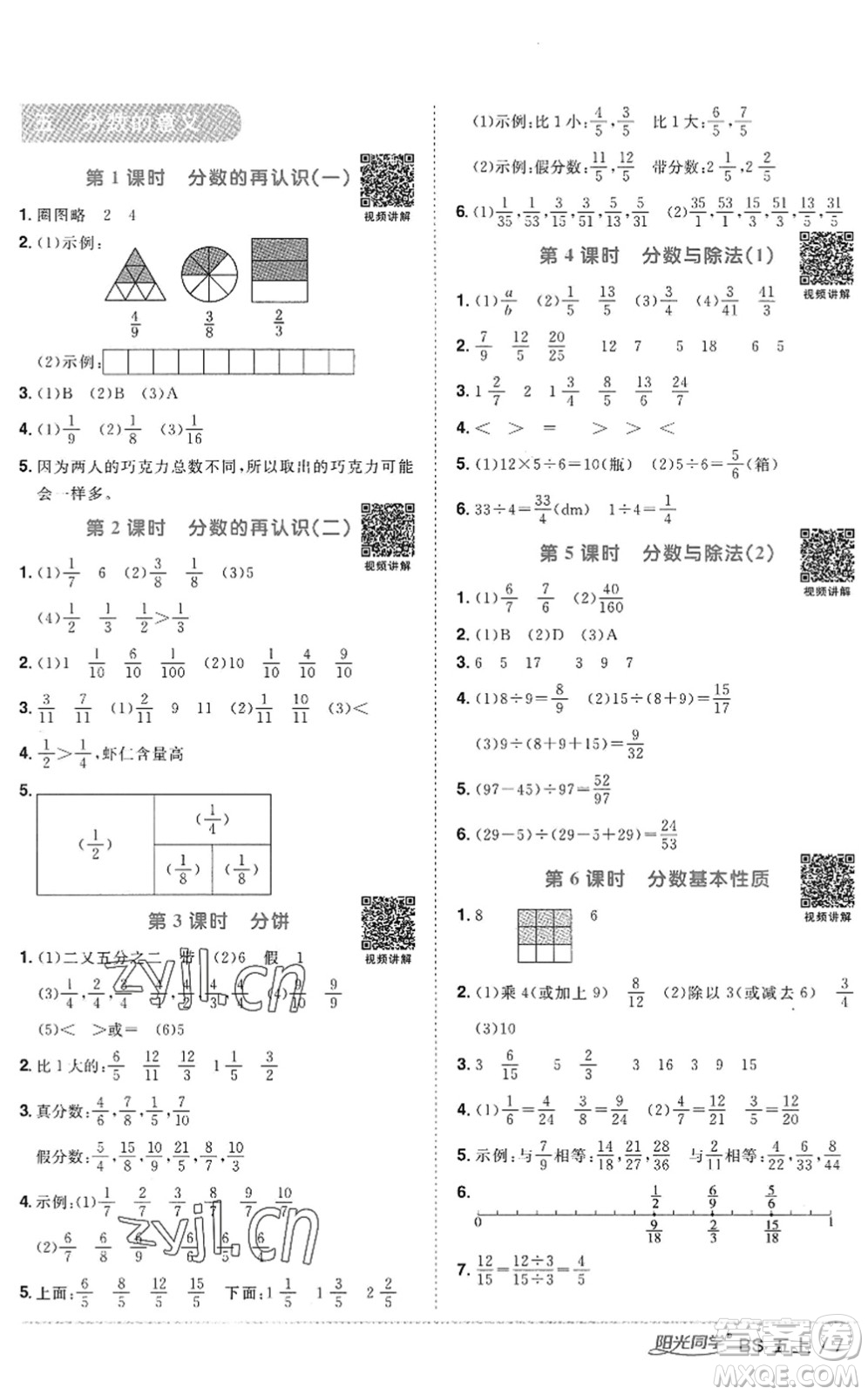 江西教育出版社2022陽光同學(xué)課時優(yōu)化作業(yè)五年級數(shù)學(xué)上冊BS北師版答案