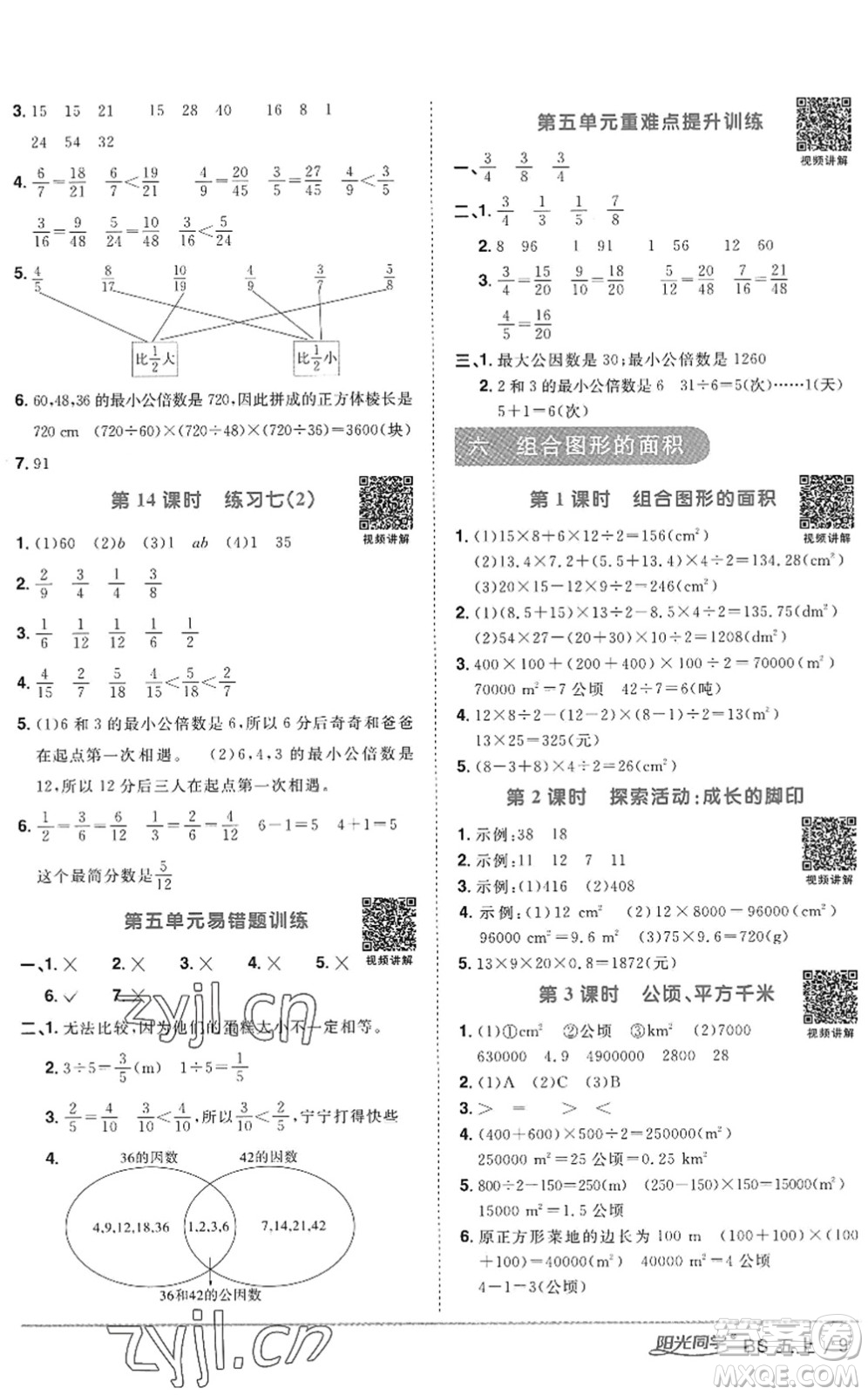 江西教育出版社2022陽光同學(xué)課時優(yōu)化作業(yè)五年級數(shù)學(xué)上冊BS北師版答案