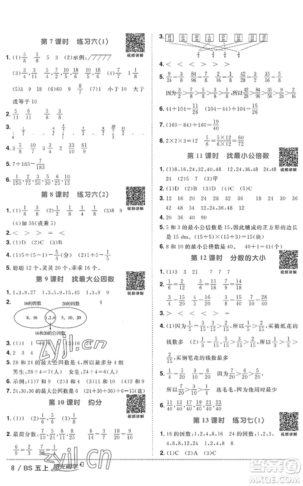 江西教育出版社2022陽光同學(xué)課時優(yōu)化作業(yè)五年級數(shù)學(xué)上冊BS北師版答案