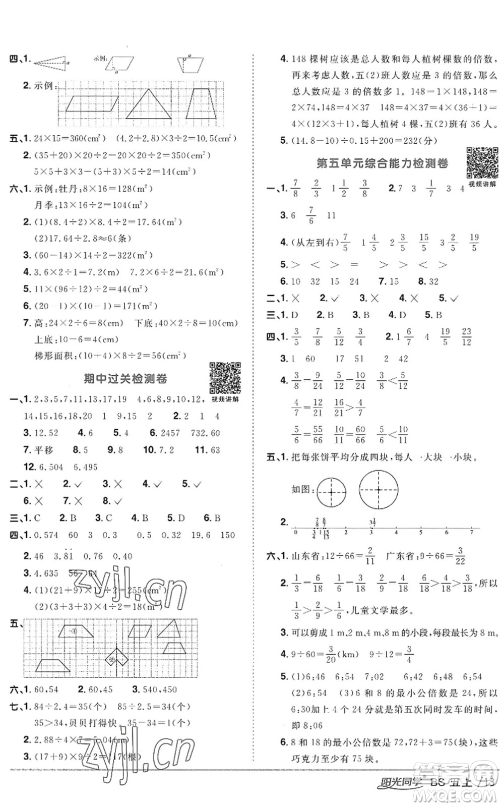 江西教育出版社2022陽光同學(xué)課時優(yōu)化作業(yè)五年級數(shù)學(xué)上冊BS北師版答案