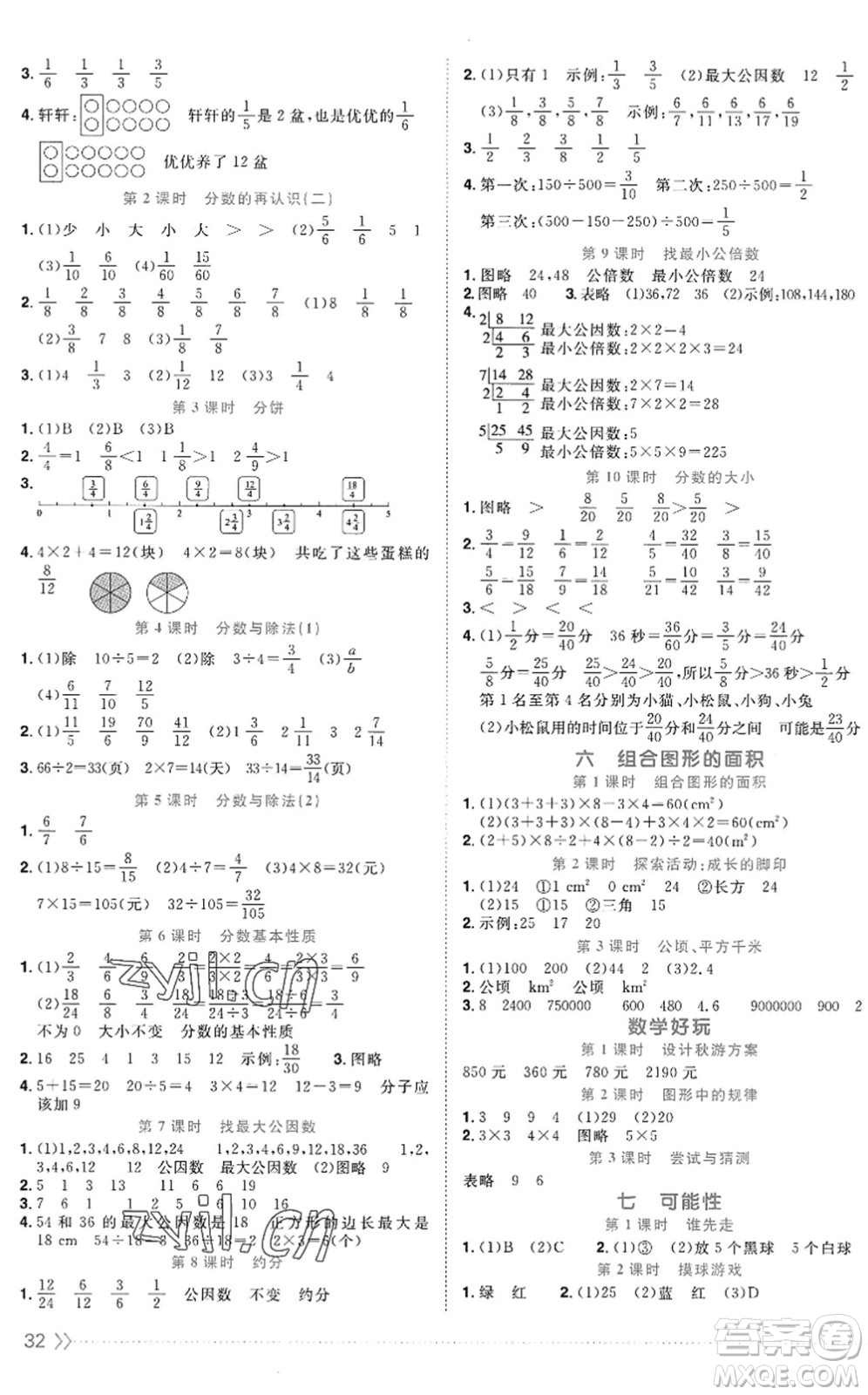 江西教育出版社2022陽光同學(xué)課時優(yōu)化作業(yè)五年級數(shù)學(xué)上冊BS北師版答案