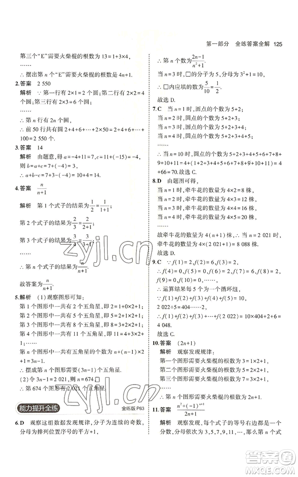 教育科學(xué)出版社2023年5年中考3年模擬六年級上冊數(shù)學(xué)魯教版山東專版參考答案