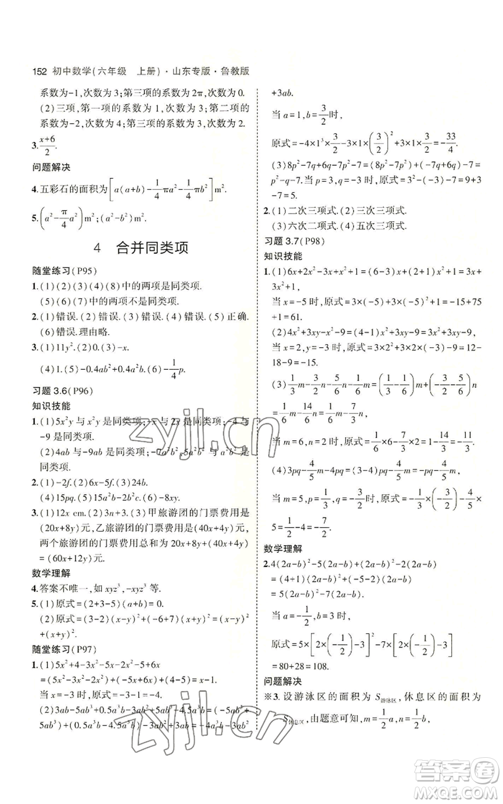 教育科學(xué)出版社2023年5年中考3年模擬六年級上冊數(shù)學(xué)魯教版山東專版參考答案