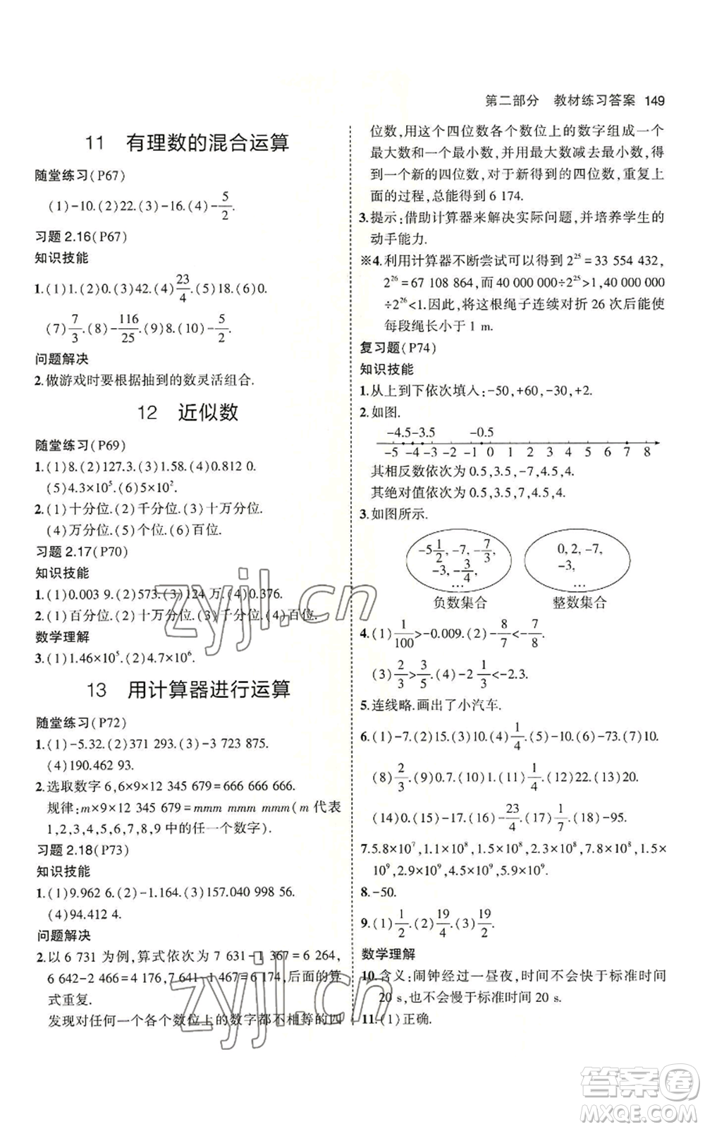 教育科學(xué)出版社2023年5年中考3年模擬六年級上冊數(shù)學(xué)魯教版山東專版參考答案