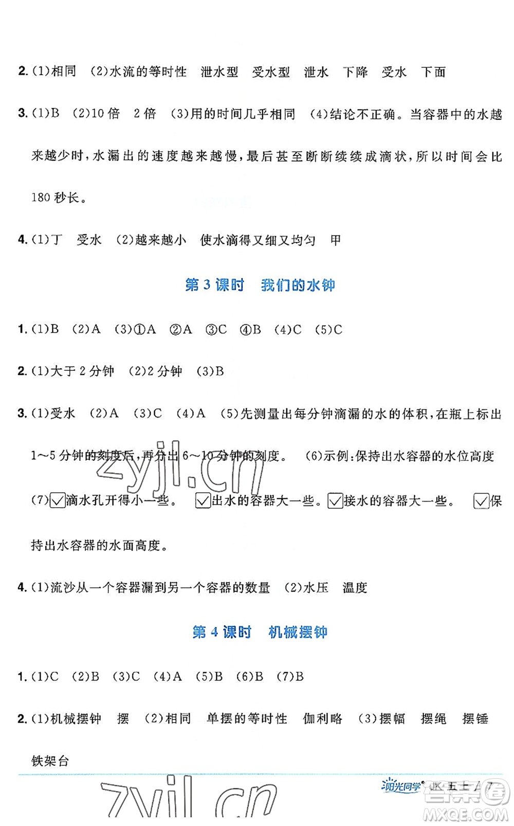 江西教育出版社2022陽(yáng)光同學(xué)課時(shí)優(yōu)化作業(yè)五年級(jí)科學(xué)上冊(cè)JK教科版答案