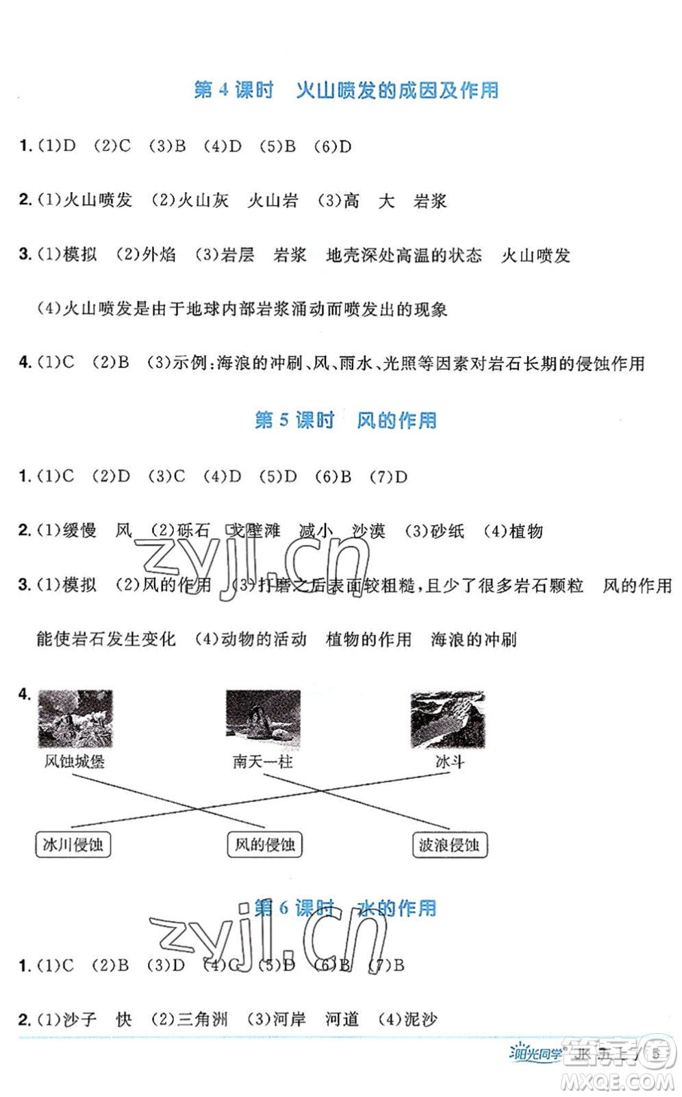 江西教育出版社2022陽(yáng)光同學(xué)課時(shí)優(yōu)化作業(yè)五年級(jí)科學(xué)上冊(cè)JK教科版答案