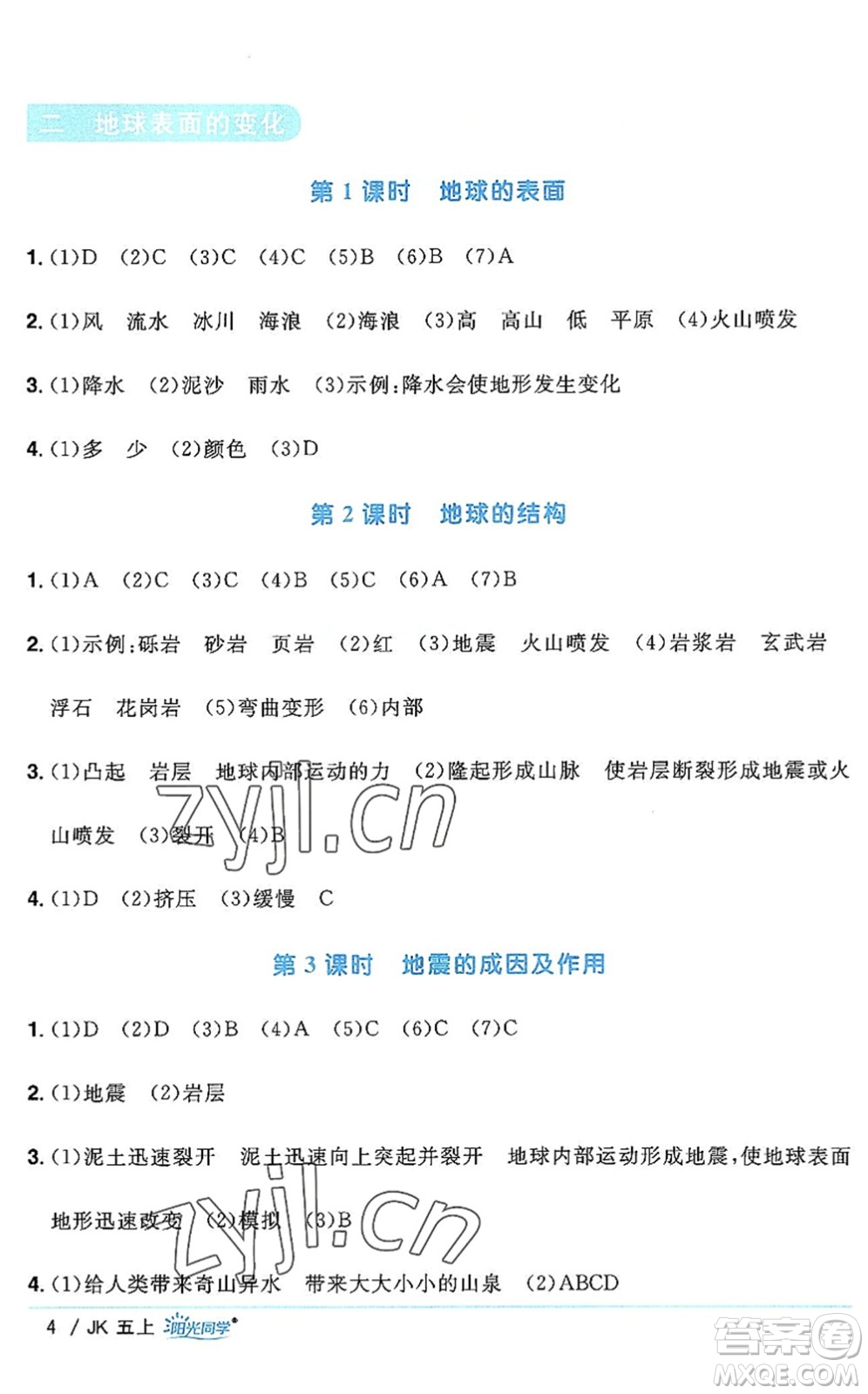 江西教育出版社2022陽(yáng)光同學(xué)課時(shí)優(yōu)化作業(yè)五年級(jí)科學(xué)上冊(cè)JK教科版答案