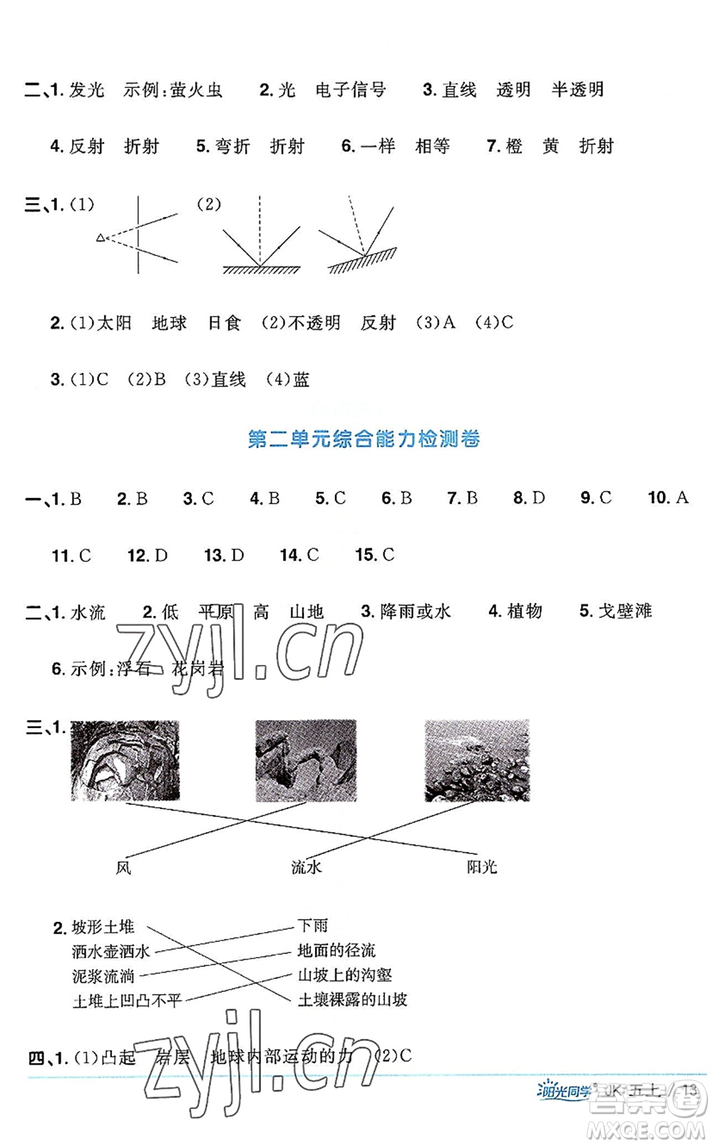 江西教育出版社2022陽(yáng)光同學(xué)課時(shí)優(yōu)化作業(yè)五年級(jí)科學(xué)上冊(cè)JK教科版答案