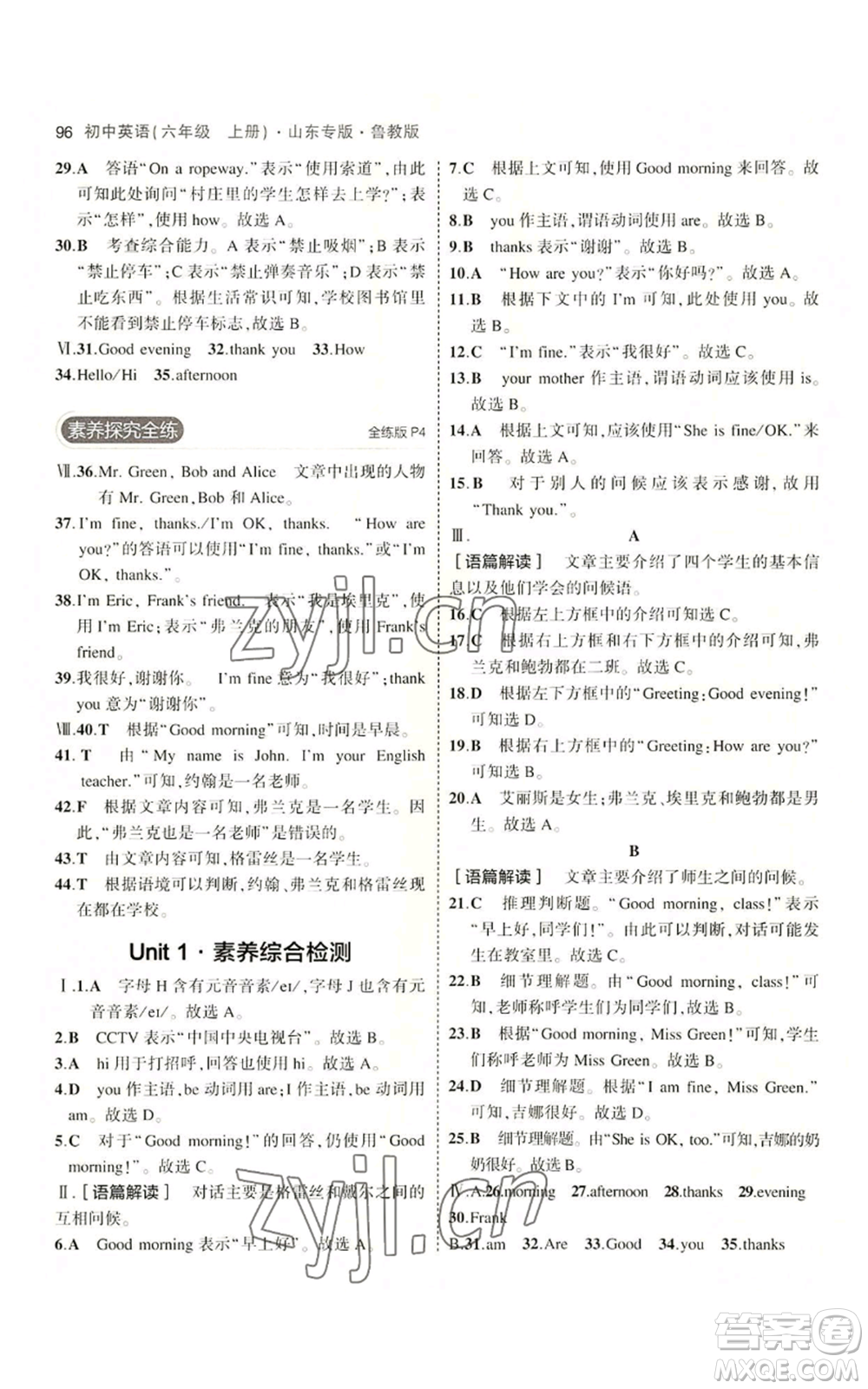 教育科學(xué)出版社2023年5年中考3年模擬六年級上冊英語魯教版山東專版參考答案