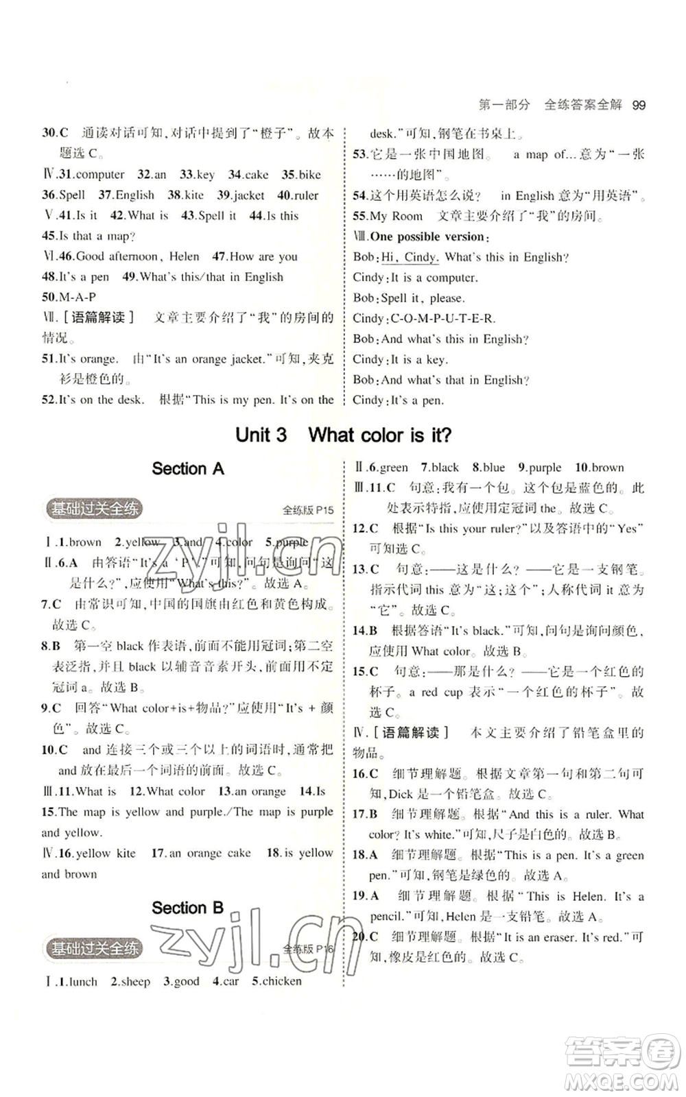 教育科學(xué)出版社2023年5年中考3年模擬六年級上冊英語魯教版山東專版參考答案