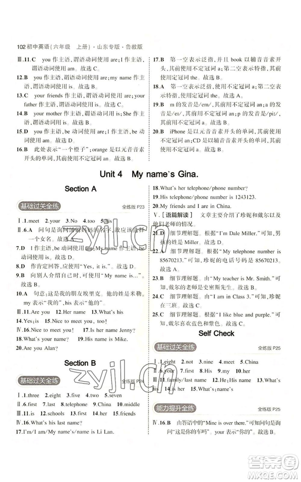 教育科學(xué)出版社2023年5年中考3年模擬六年級上冊英語魯教版山東專版參考答案