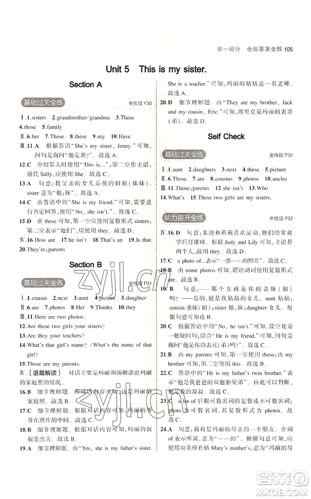 教育科學(xué)出版社2023年5年中考3年模擬六年級上冊英語魯教版山東專版參考答案