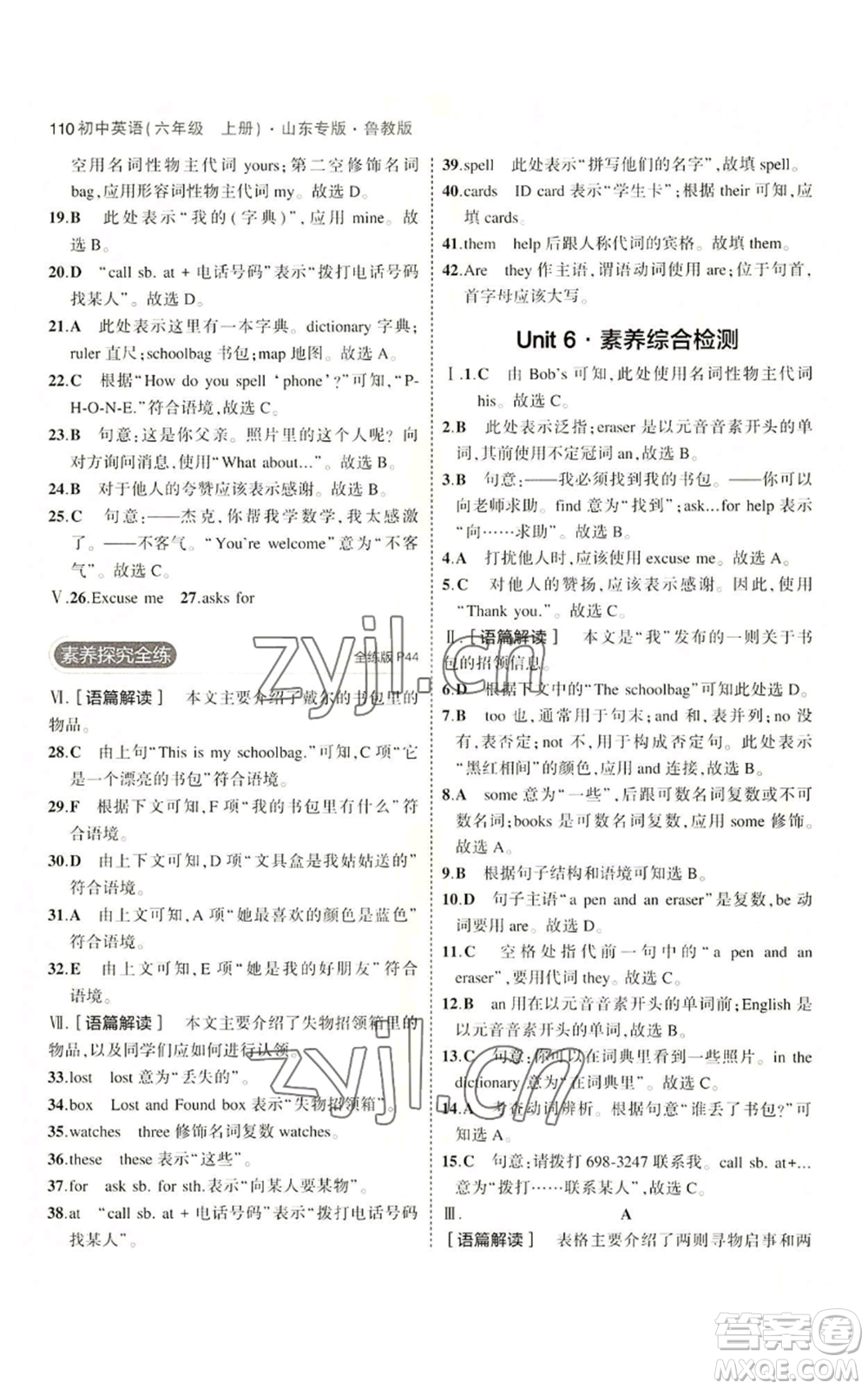 教育科學(xué)出版社2023年5年中考3年模擬六年級上冊英語魯教版山東專版參考答案