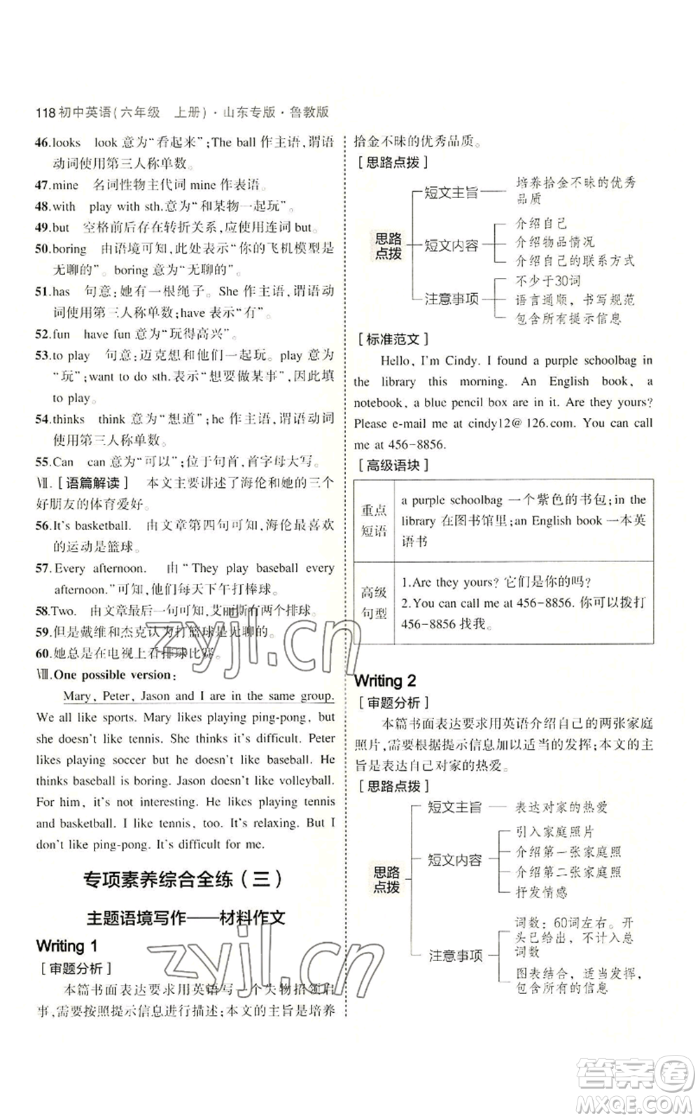 教育科學(xué)出版社2023年5年中考3年模擬六年級上冊英語魯教版山東專版參考答案