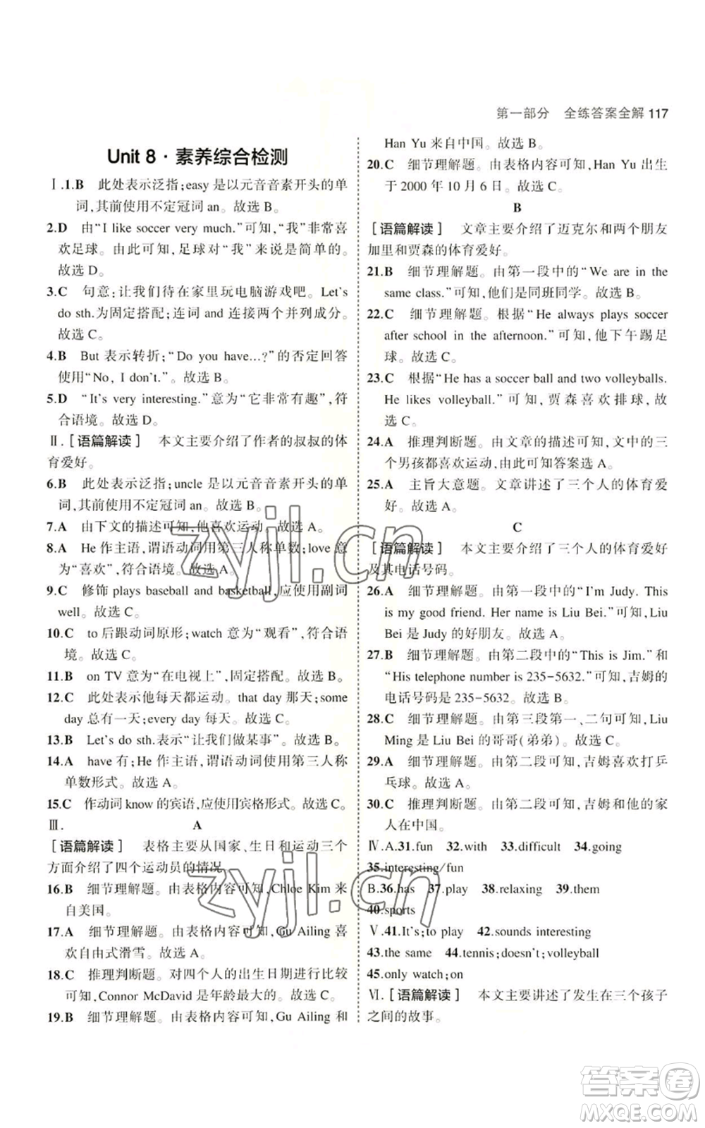 教育科學(xué)出版社2023年5年中考3年模擬六年級上冊英語魯教版山東專版參考答案