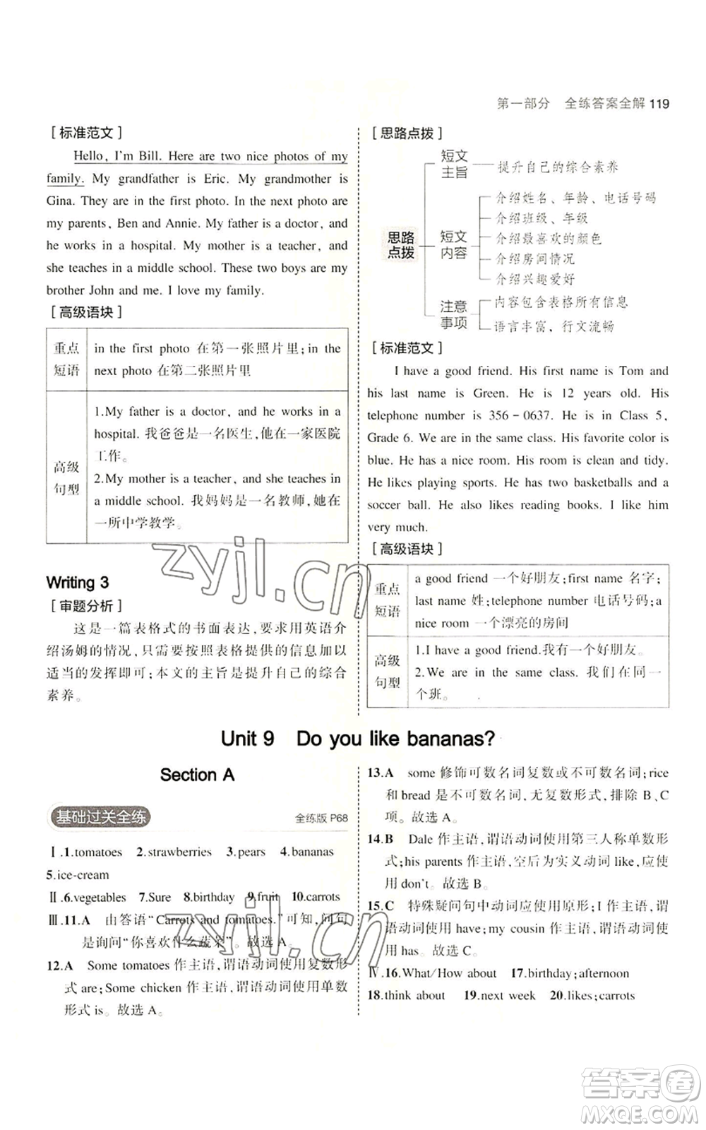 教育科學(xué)出版社2023年5年中考3年模擬六年級上冊英語魯教版山東專版參考答案