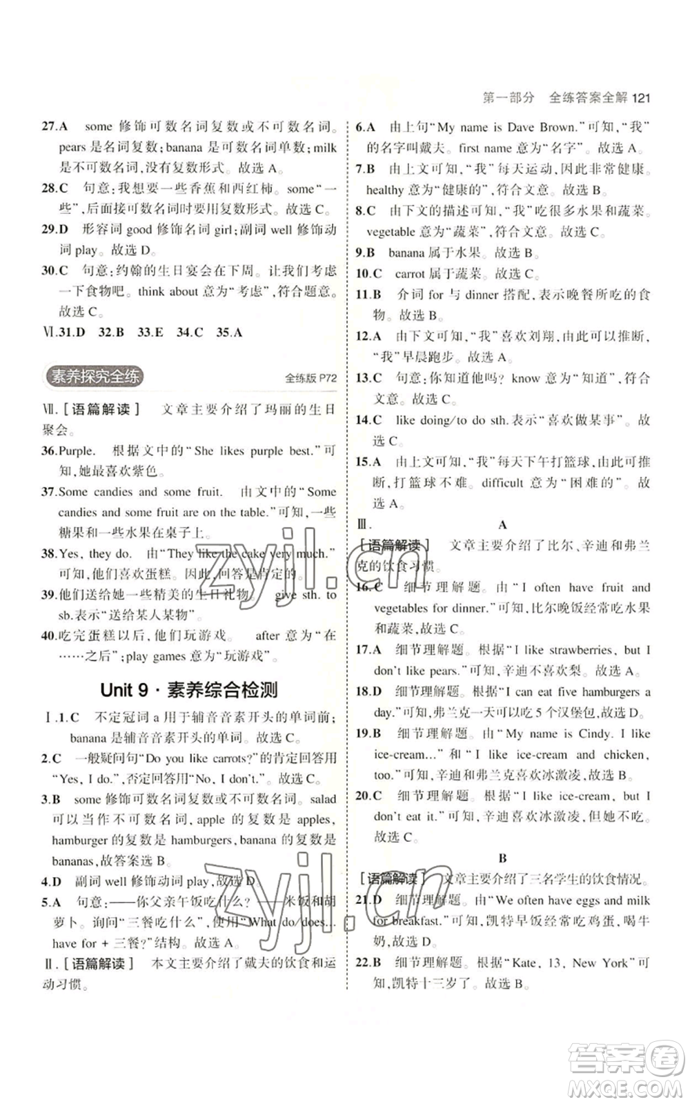 教育科學(xué)出版社2023年5年中考3年模擬六年級上冊英語魯教版山東專版參考答案