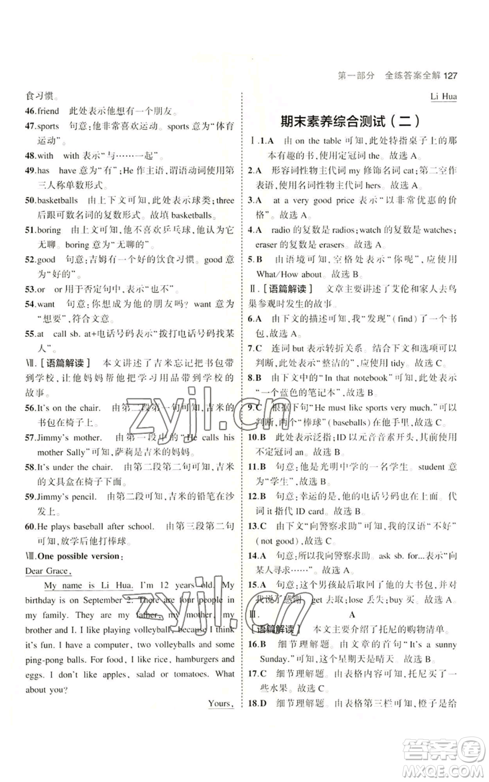 教育科學(xué)出版社2023年5年中考3年模擬六年級上冊英語魯教版山東專版參考答案