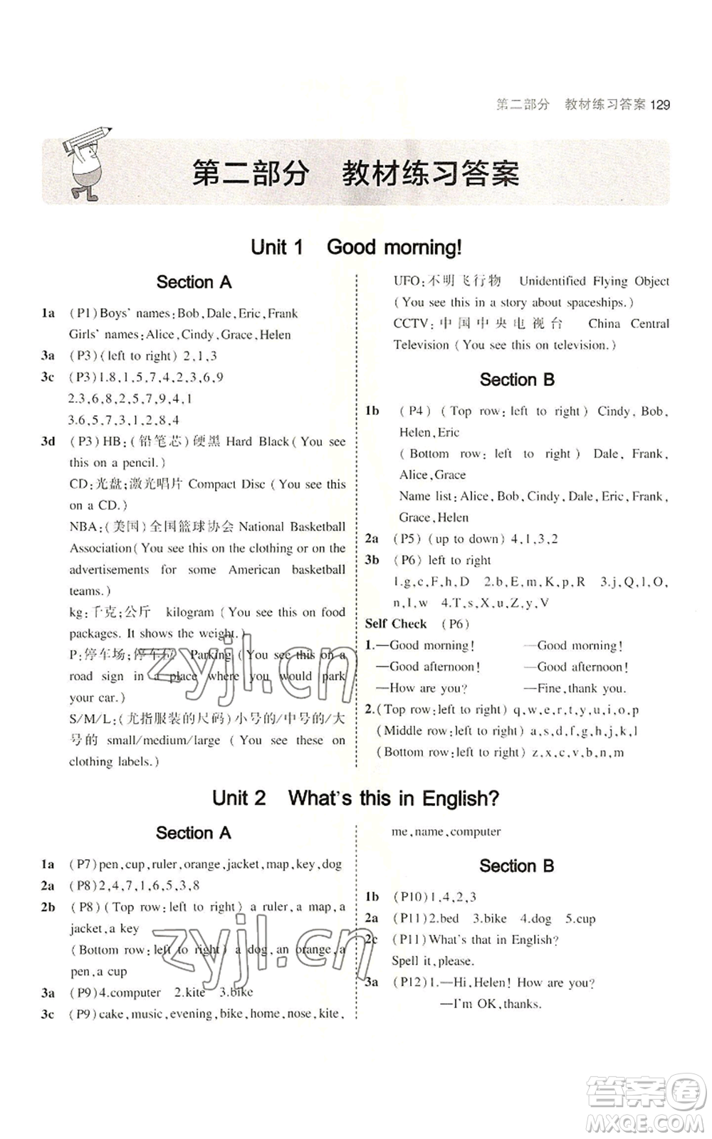 教育科學(xué)出版社2023年5年中考3年模擬六年級上冊英語魯教版山東專版參考答案