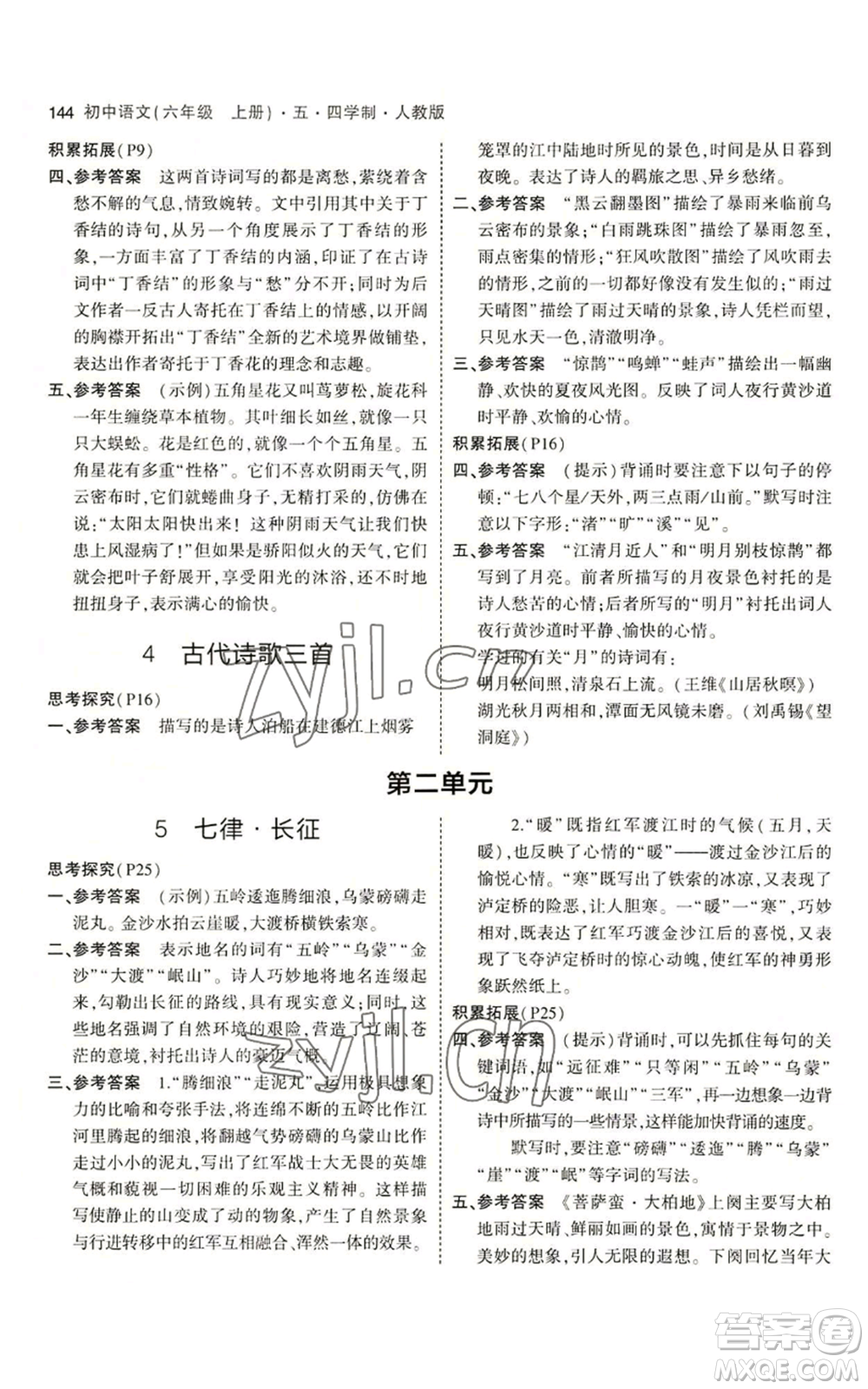 首都師范大學(xué)出版社2023年5年中考3年模擬五四學(xué)制六年級上冊語文人教版參考答案