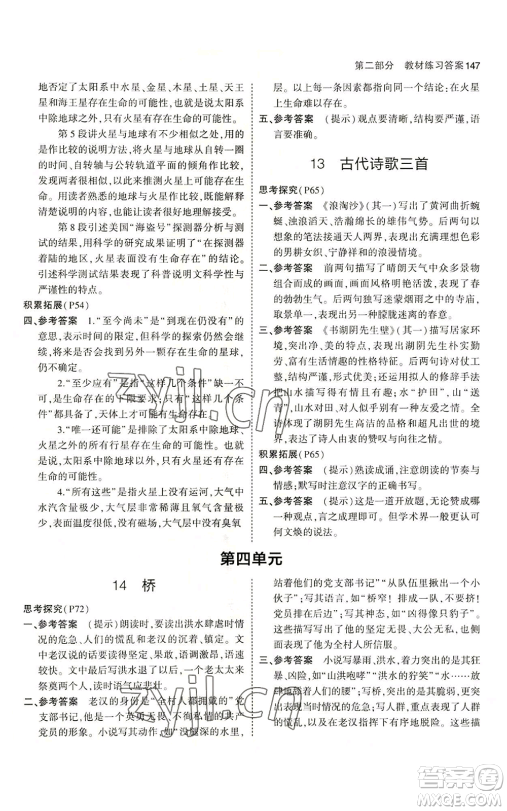 首都師范大學(xué)出版社2023年5年中考3年模擬五四學(xué)制六年級上冊語文人教版參考答案