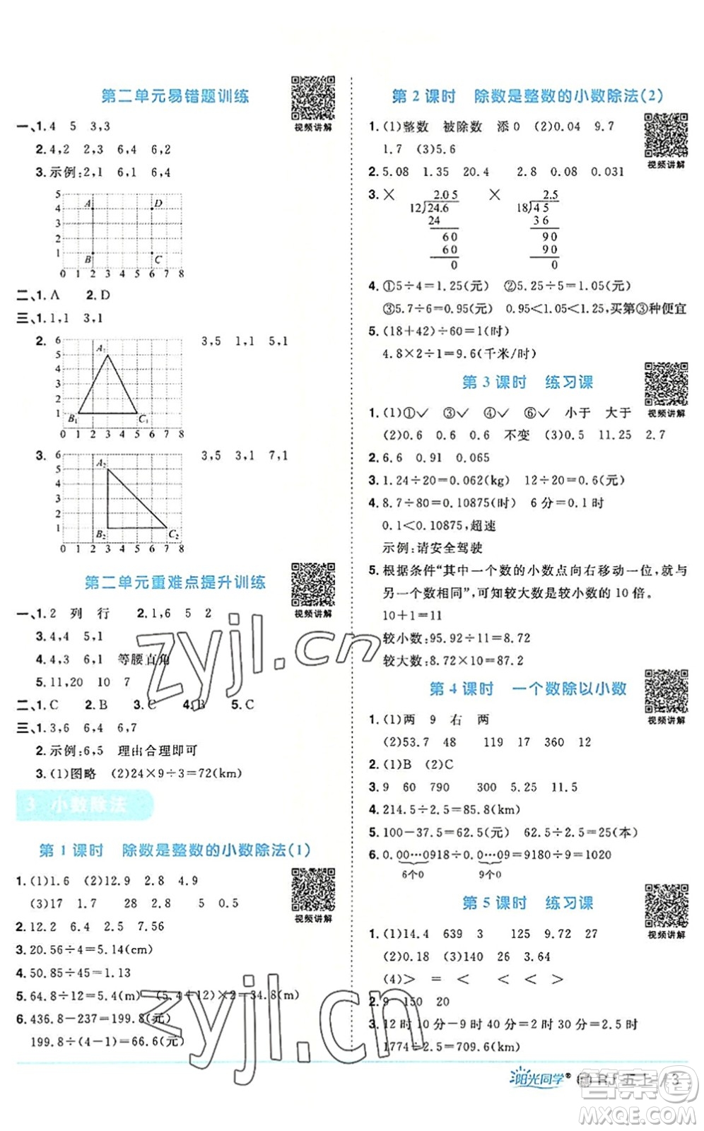 福建少年兒童出版社2022陽光同學課時優(yōu)化作業(yè)五年級數(shù)學上冊RJ人教版福建專版答案