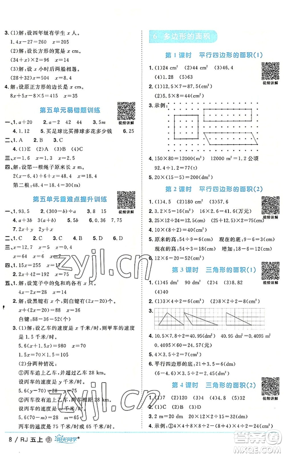 福建少年兒童出版社2022陽光同學課時優(yōu)化作業(yè)五年級數(shù)學上冊RJ人教版福建專版答案